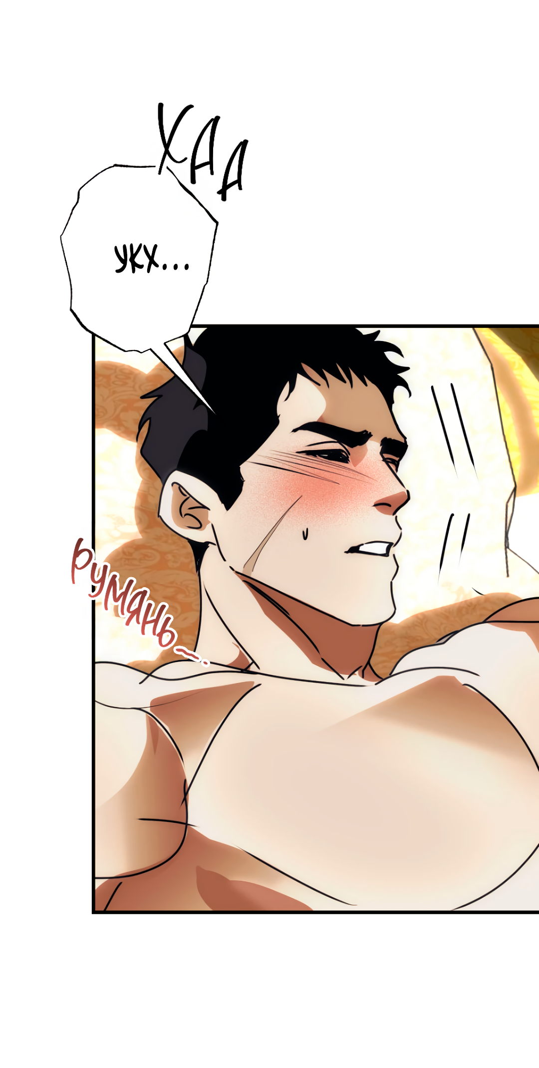 Манга Воин должен это сделать! - Глава 2 Страница 79