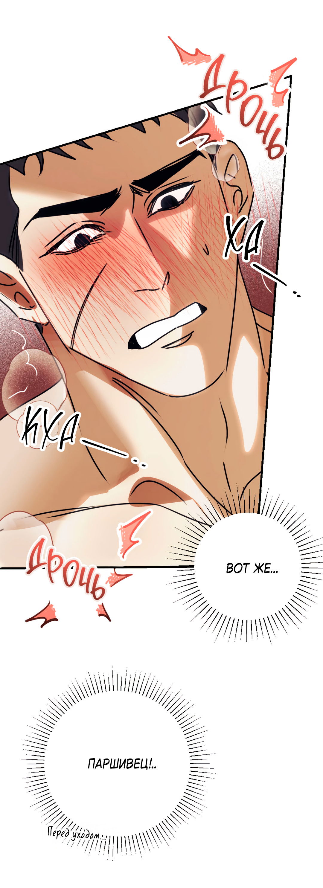 Манга Воин должен это сделать! - Глава 2 Страница 84