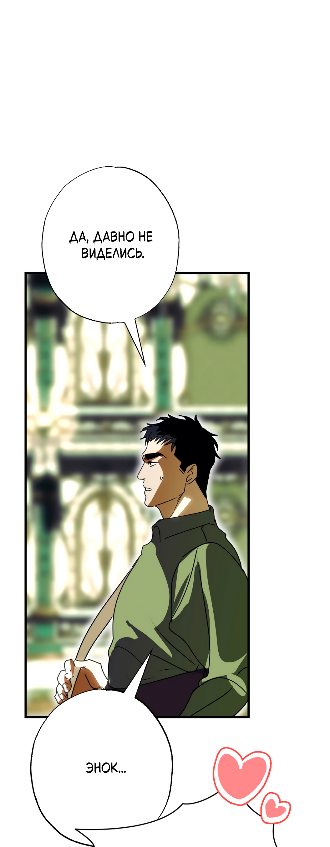 Манга Воин должен это сделать! - Глава 2 Страница 35