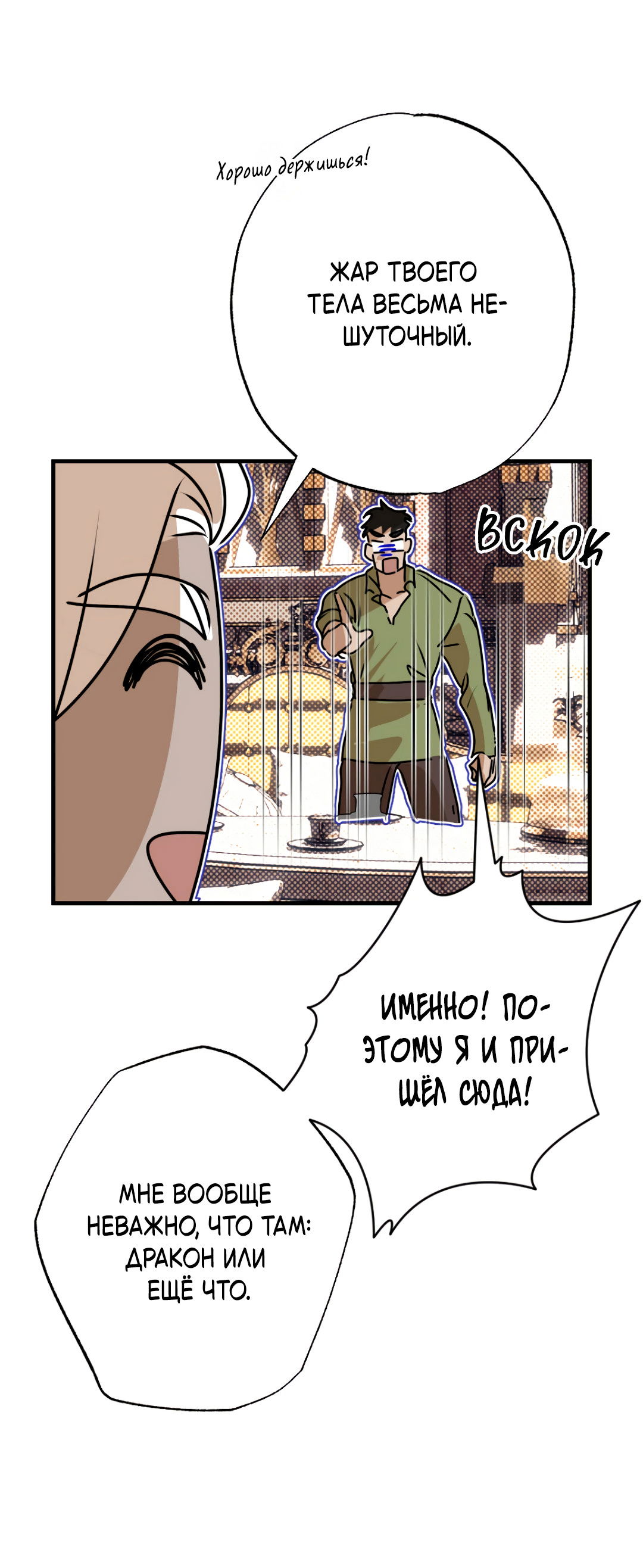Манга Воин должен это сделать! - Глава 2 Страница 58