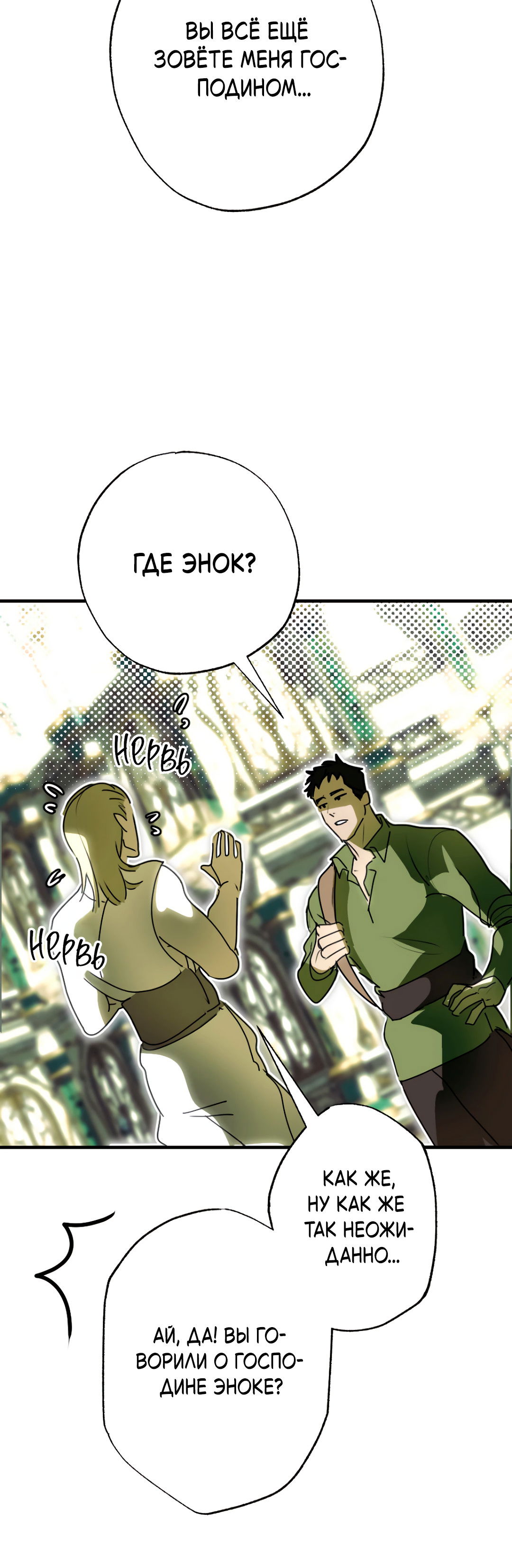 Манга Воин должен это сделать! - Глава 2 Страница 31