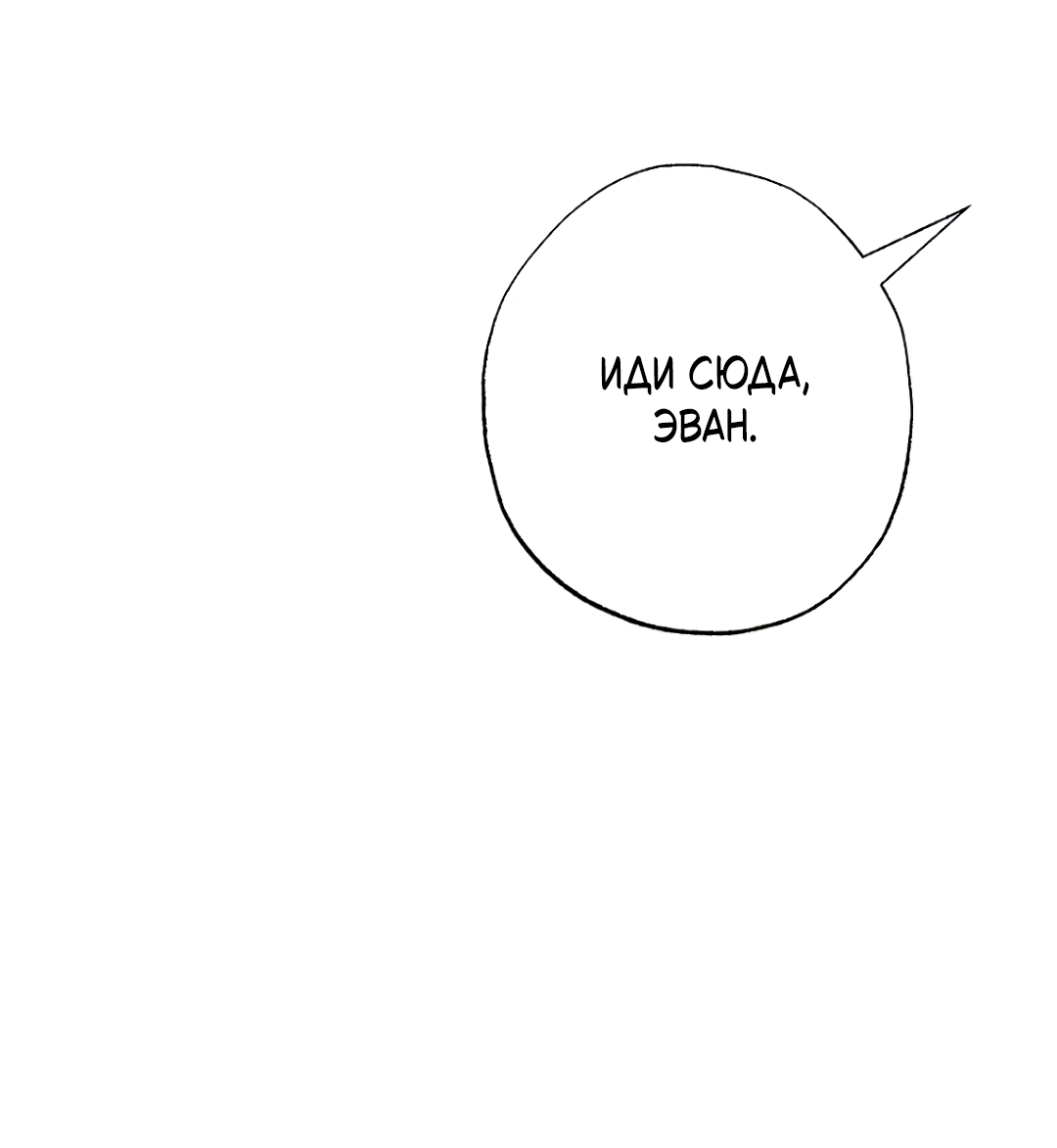 Манга Воин должен это сделать! - Глава 2 Страница 50