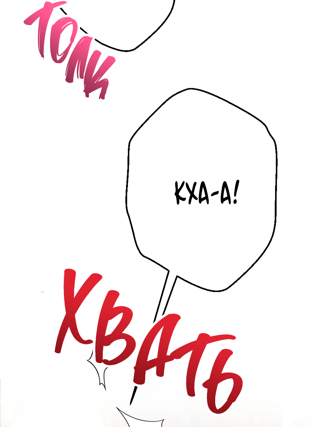 Манга Воин должен это сделать! - Глава 2 Страница 82