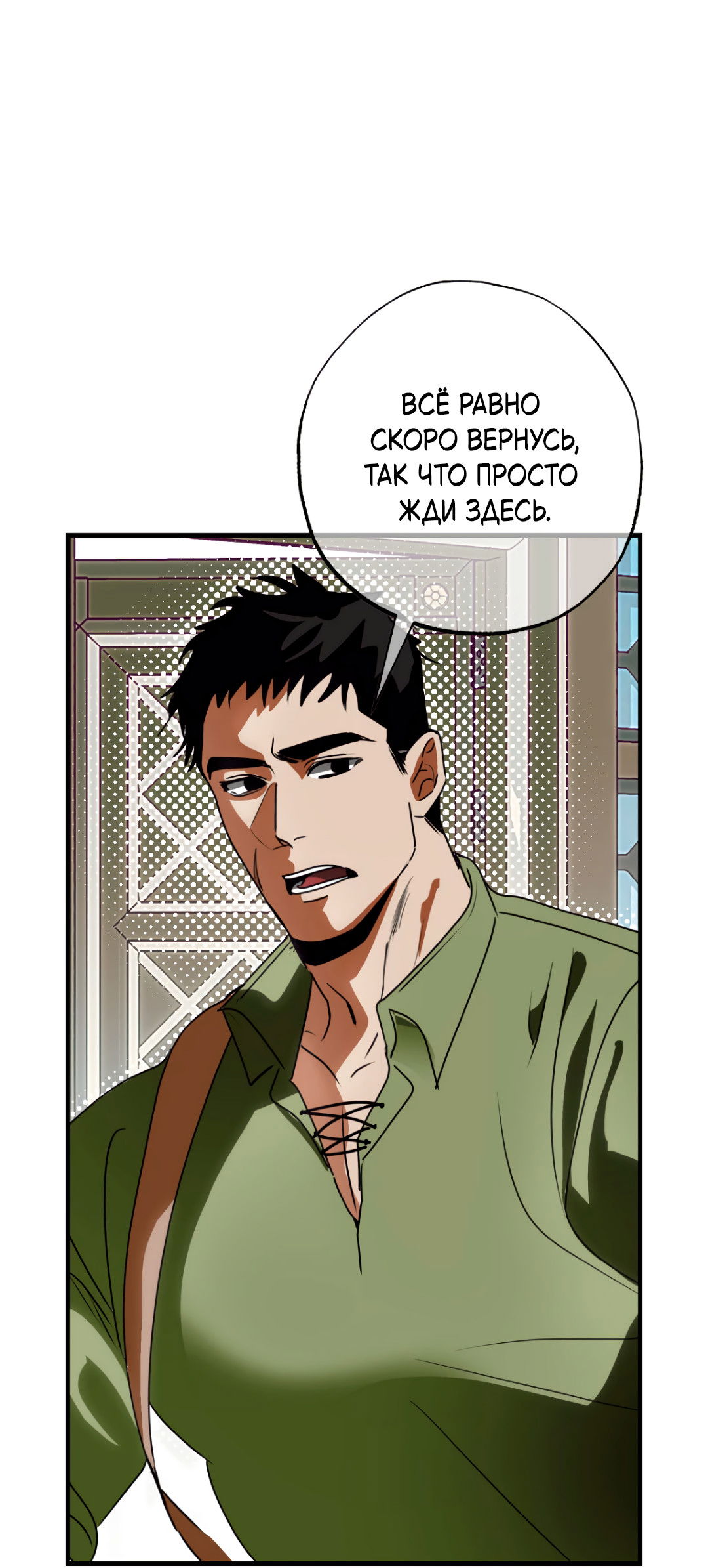 Манга Воин должен это сделать! - Глава 2 Страница 18