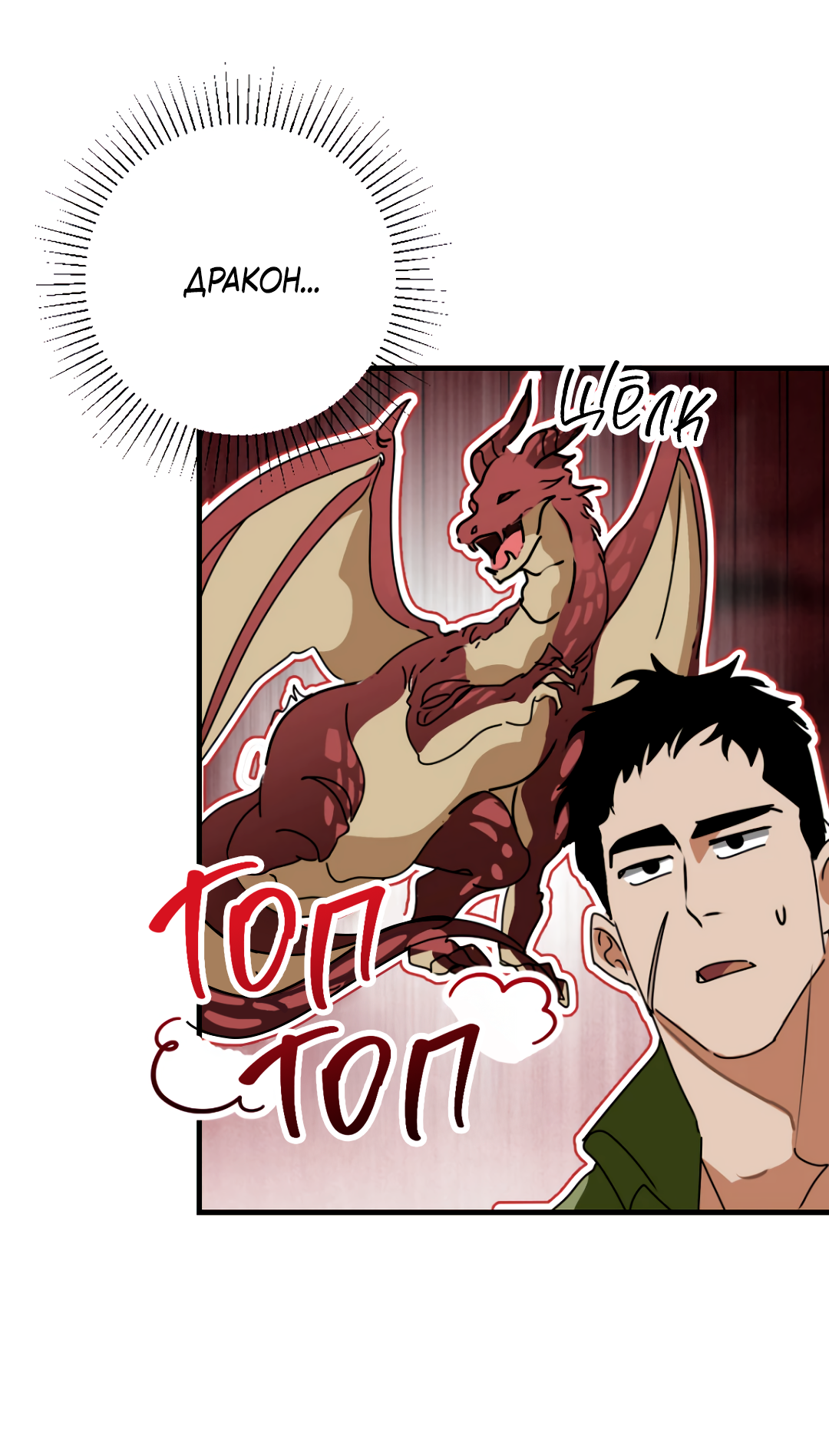 Манга Воин должен это сделать! - Глава 2 Страница 54