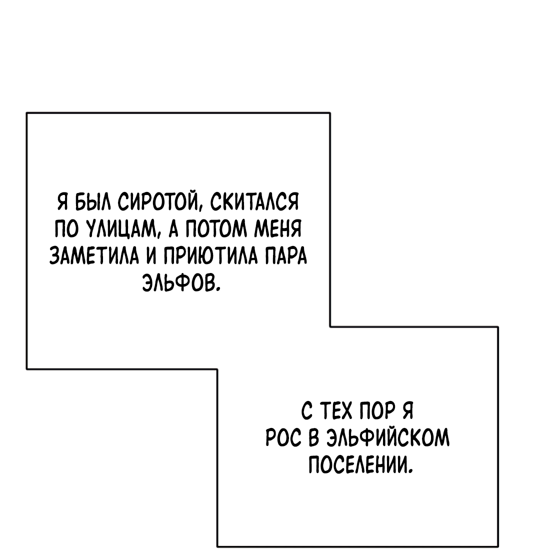 Манга Воин должен это сделать! - Глава 2 Страница 48