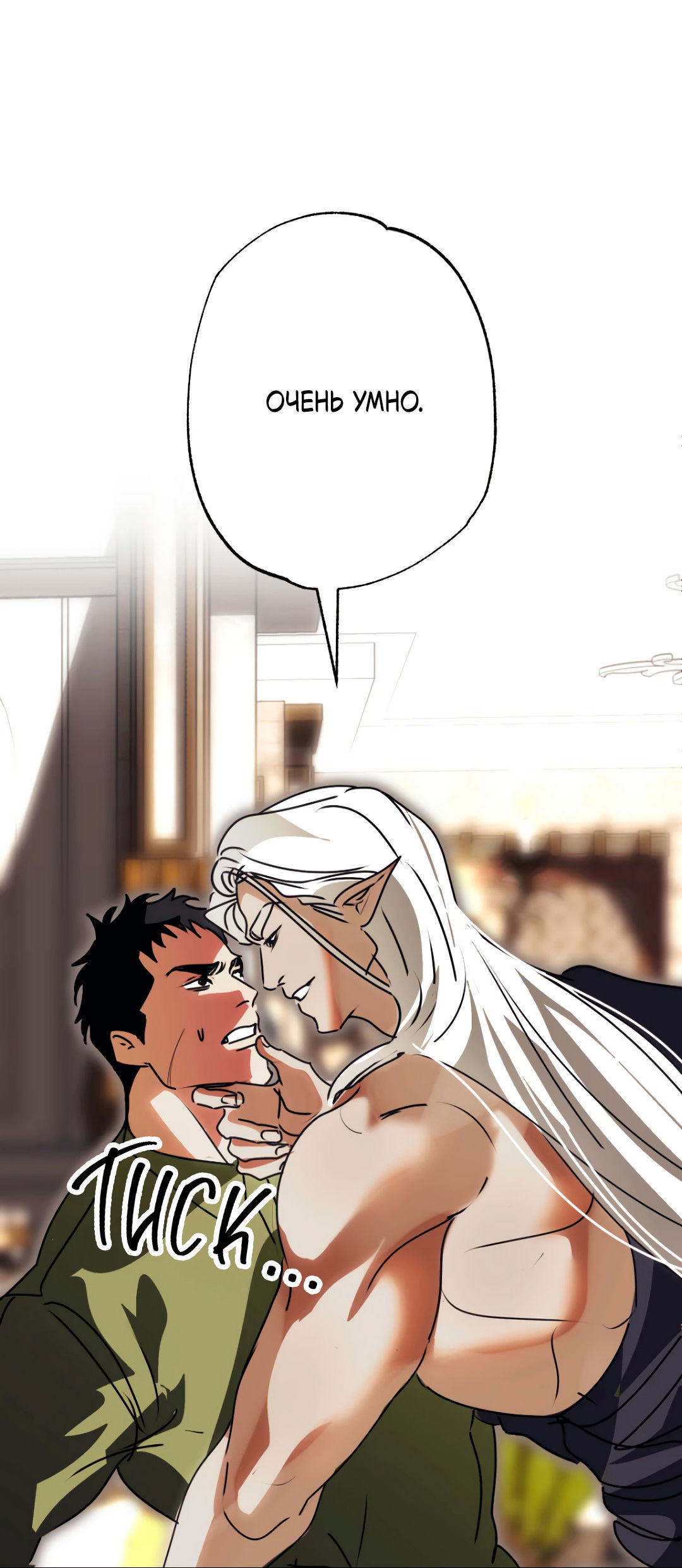 Манга Воин должен это сделать! - Глава 2 Страница 62