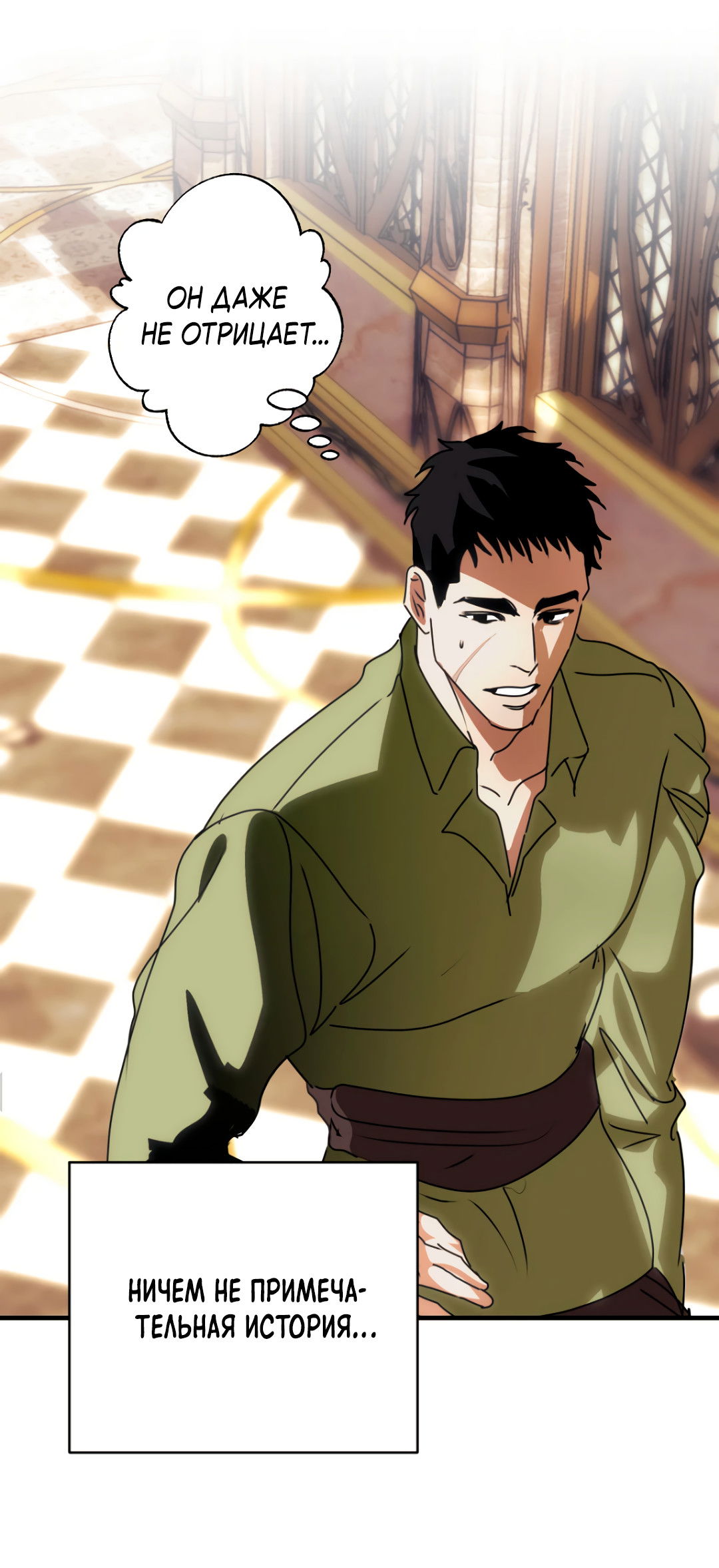 Манга Воин должен это сделать! - Глава 2 Страница 49