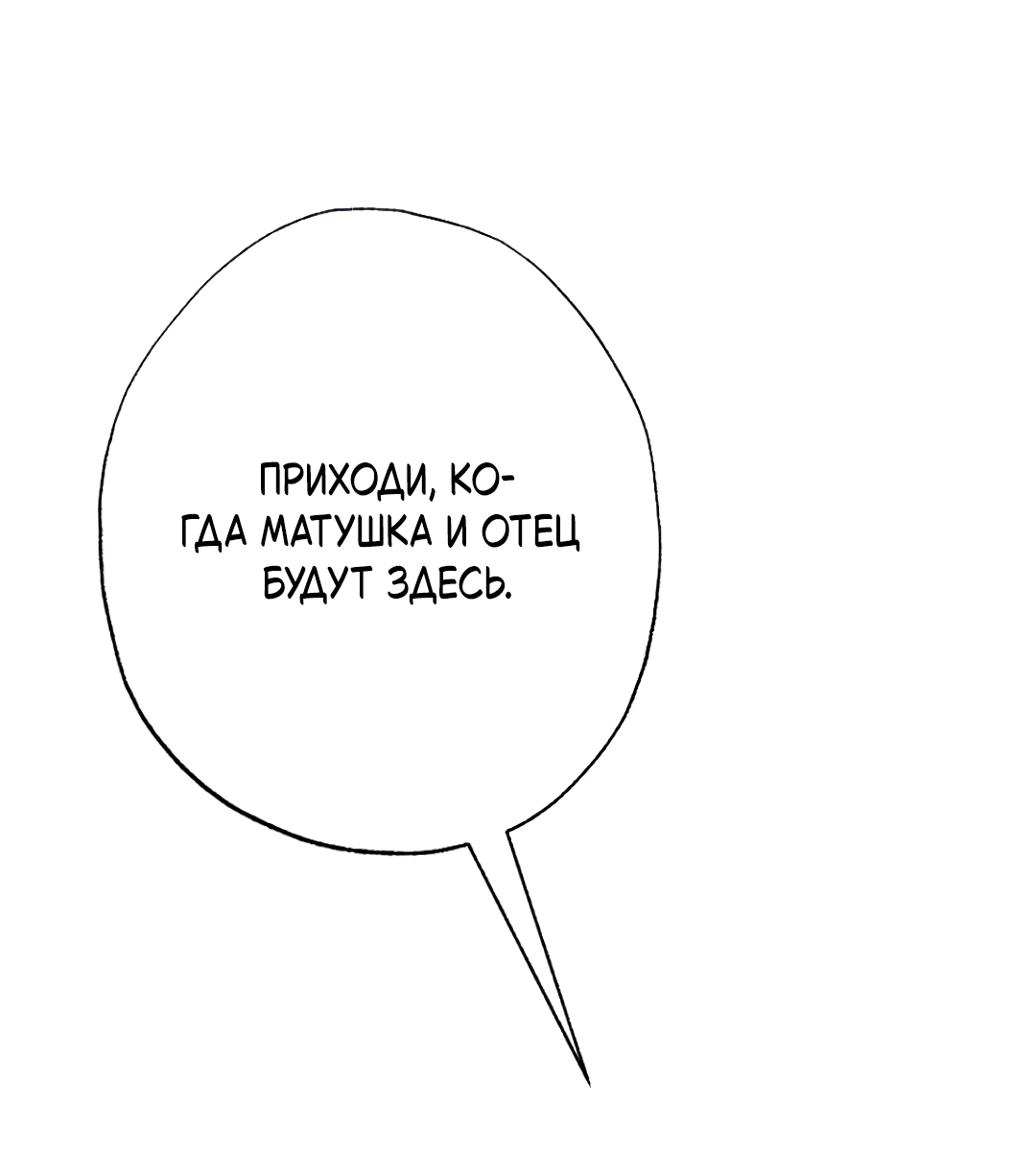 Манга Воин должен это сделать! - Глава 2 Страница 45