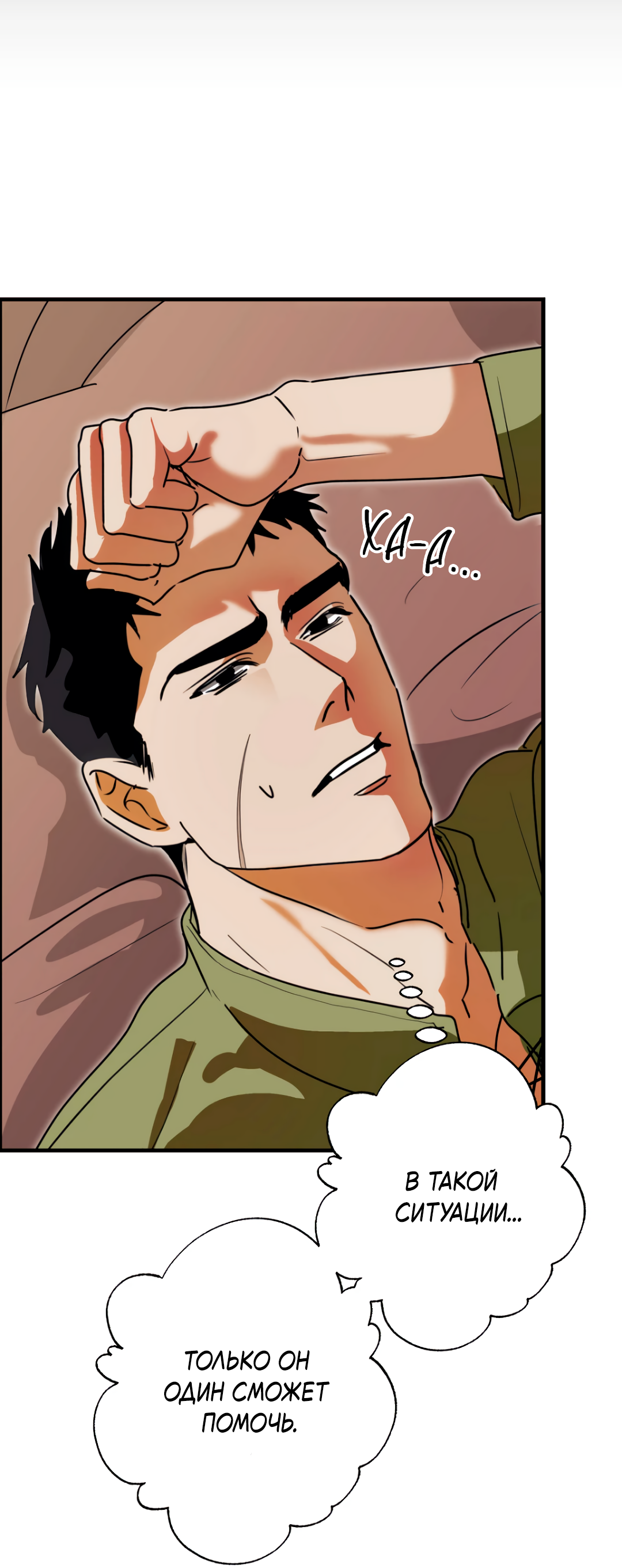 Манга Воин должен это сделать! - Глава 2 Страница 6