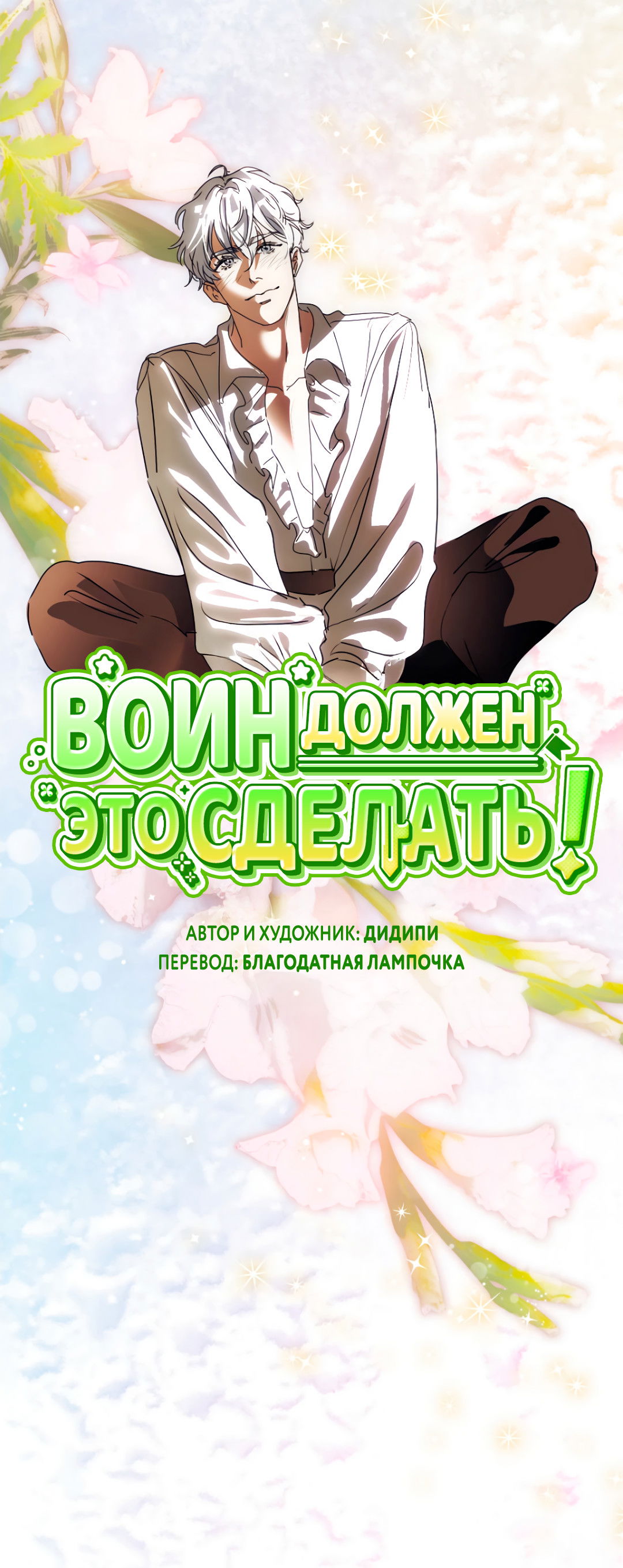 Манга Воин должен это сделать! - Глава 2 Страница 21