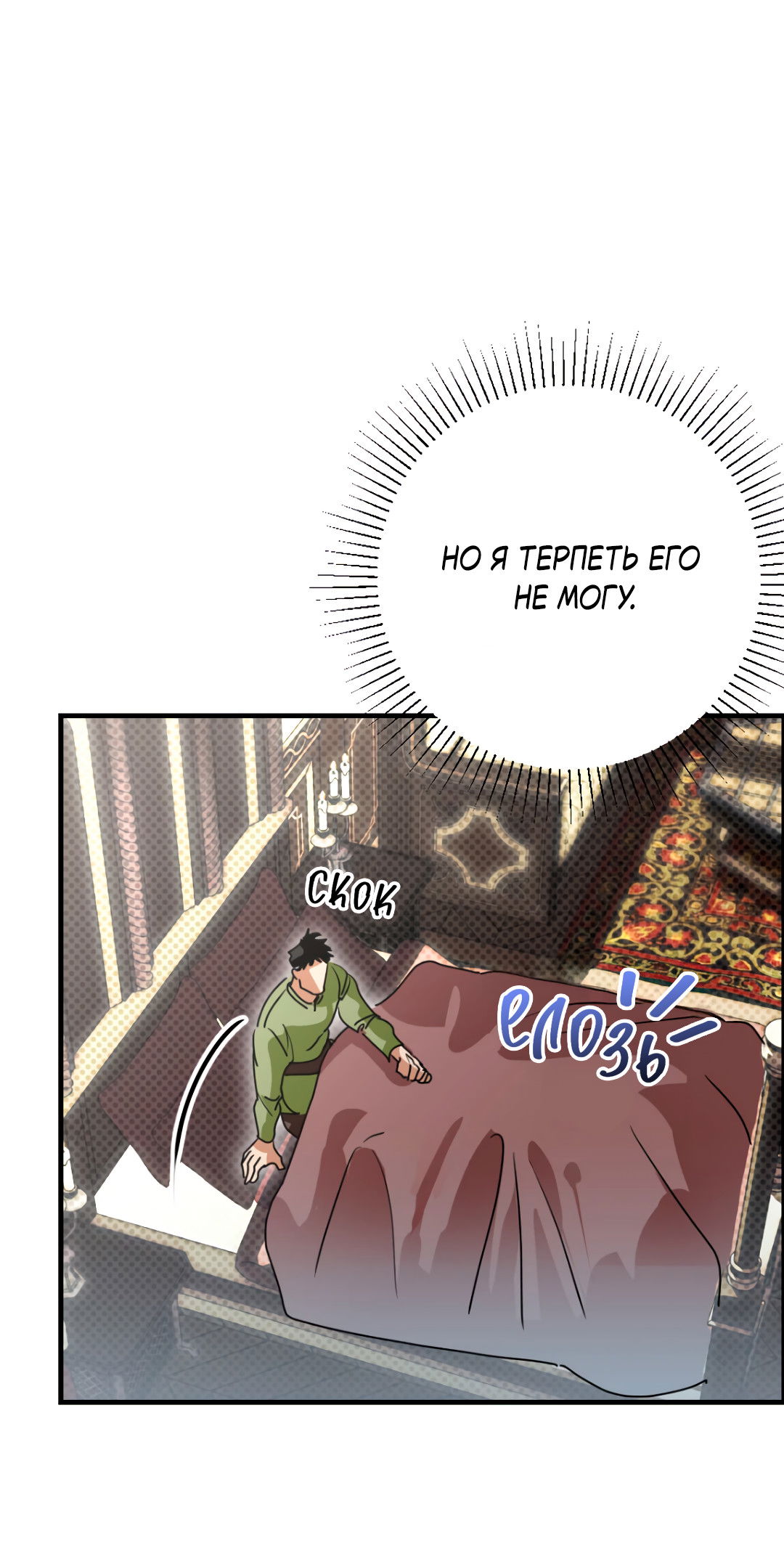 Манга Воин должен это сделать! - Глава 2 Страница 7