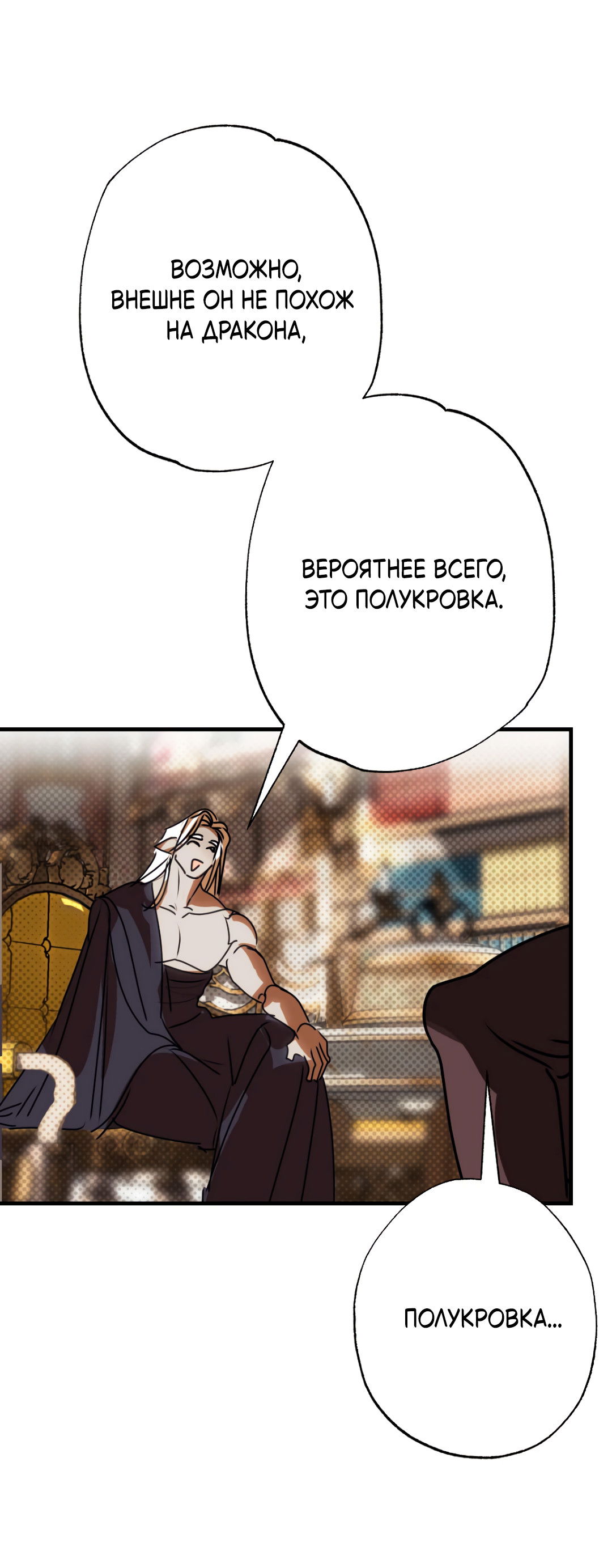 Манга Воин должен это сделать! - Глава 2 Страница 56