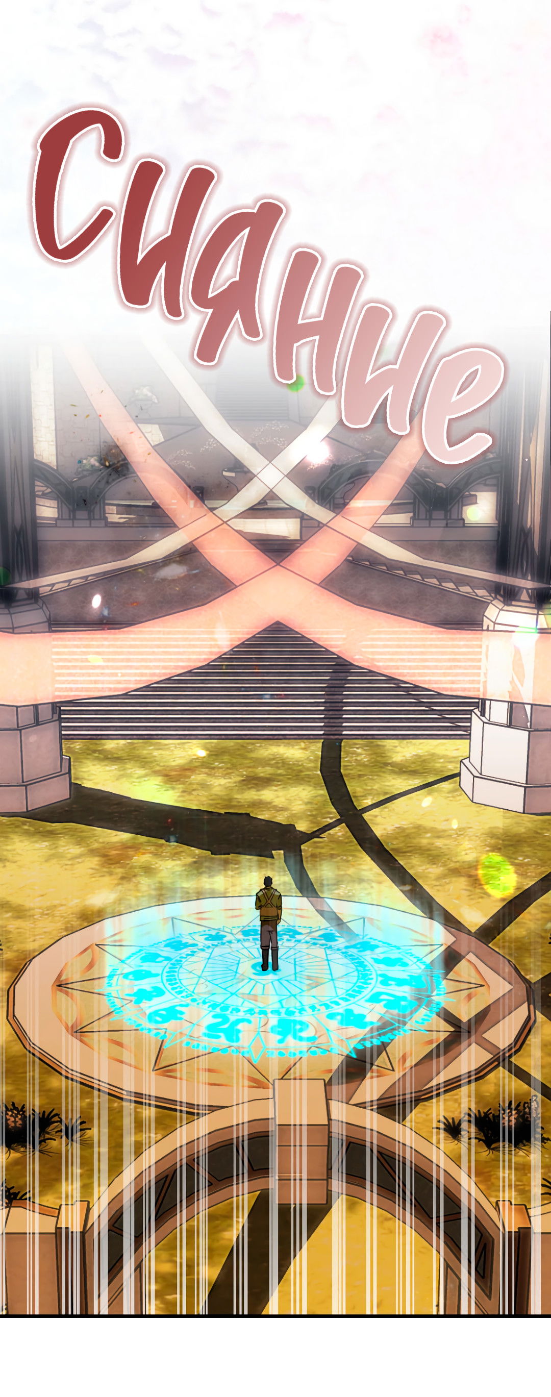 Манга Воин должен это сделать! - Глава 2 Страница 22