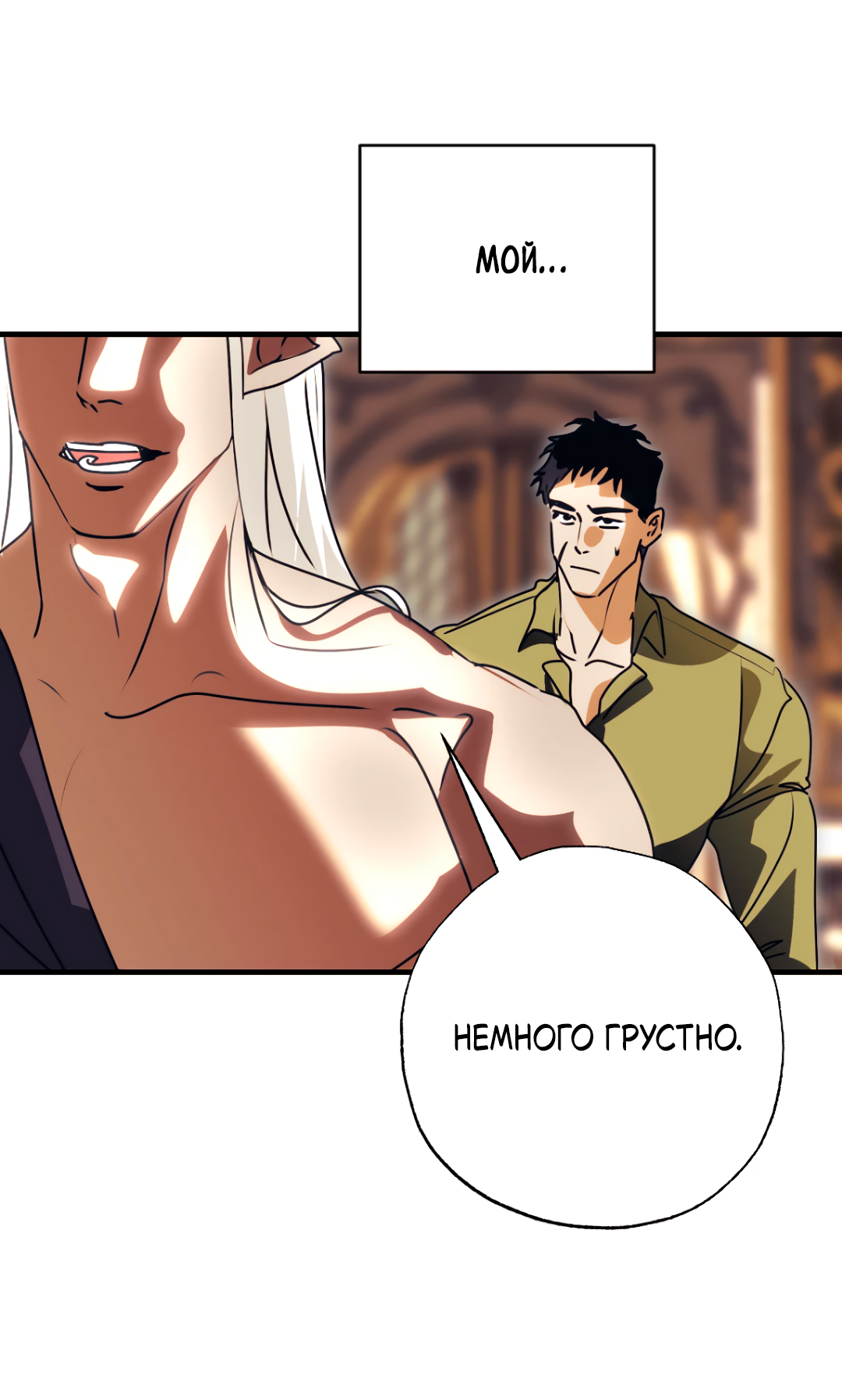 Манга Воин должен это сделать! - Глава 2 Страница 44