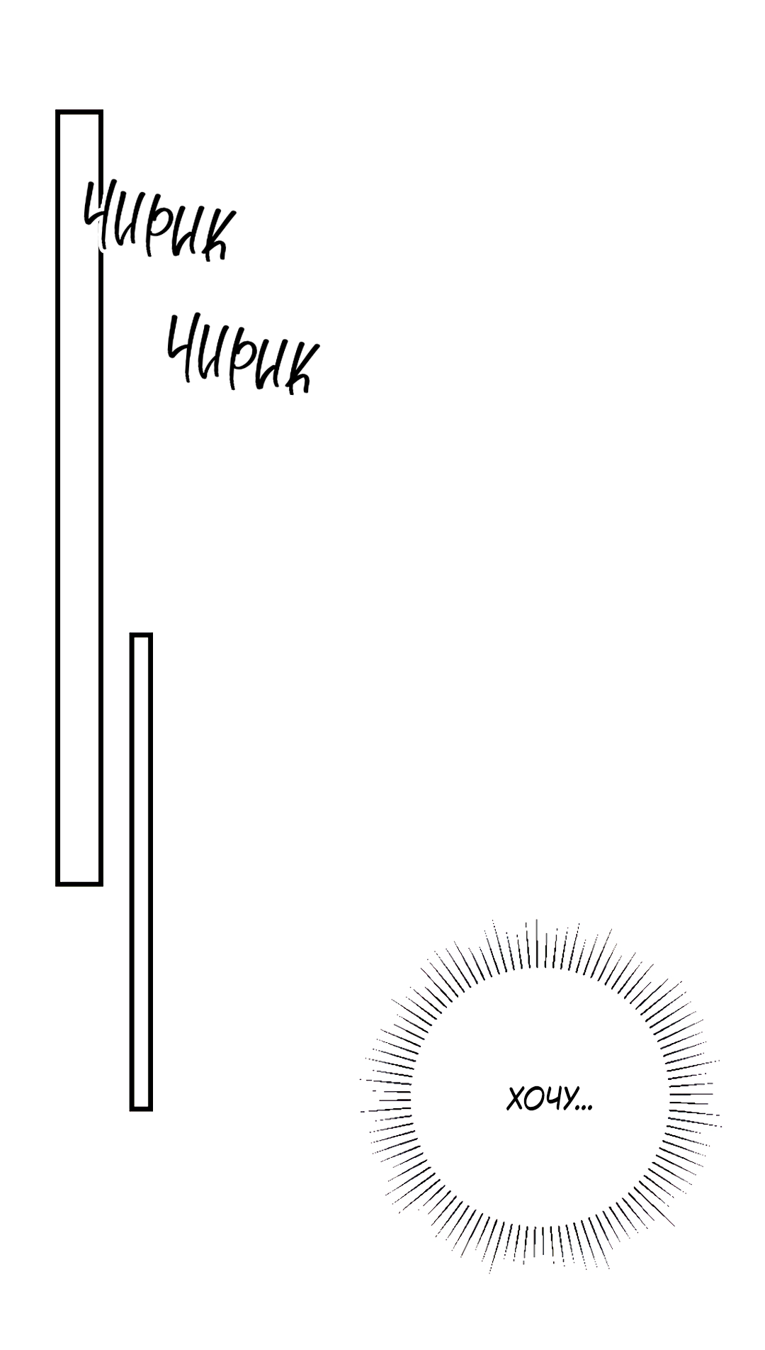 Манга Воин должен это сделать! - Глава 2 Страница 1