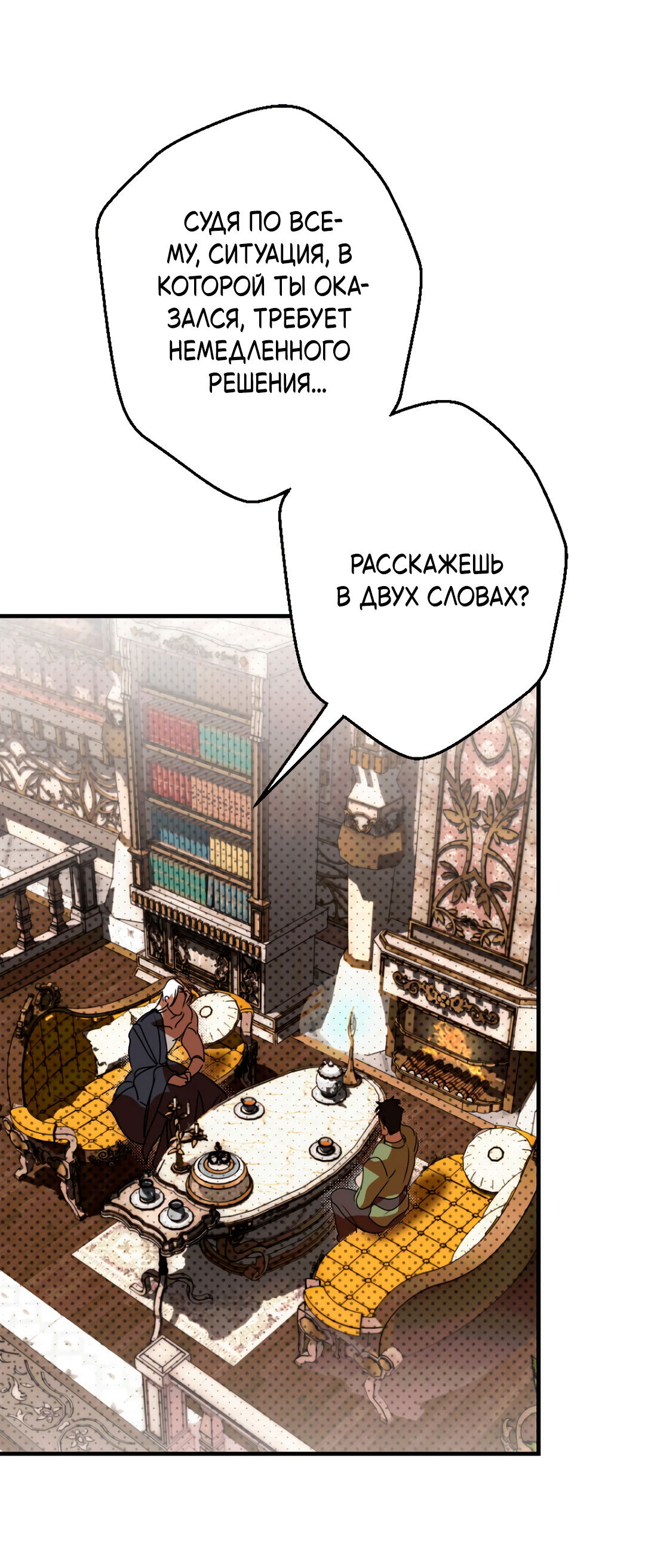 Манга Воин должен это сделать! - Глава 2 Страница 51