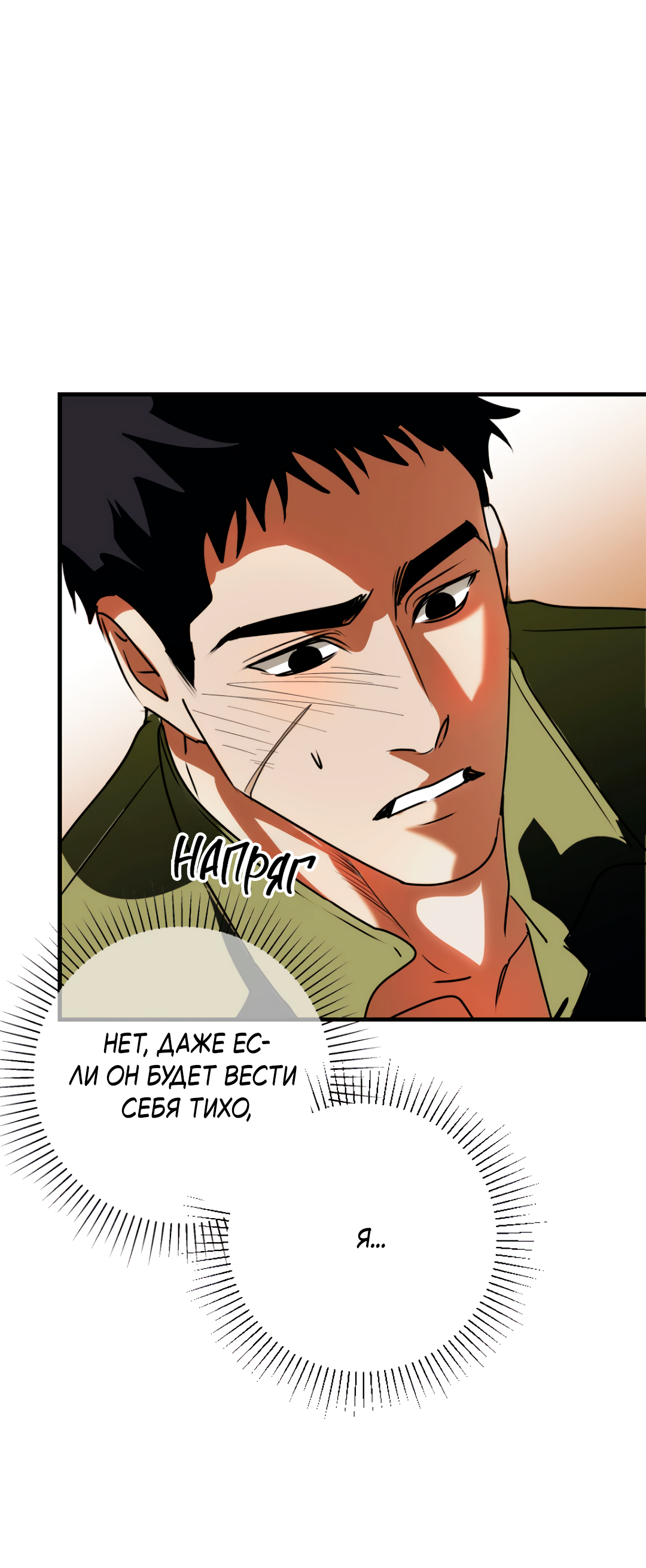 Манга Воин должен это сделать! - Глава 2 Страница 13