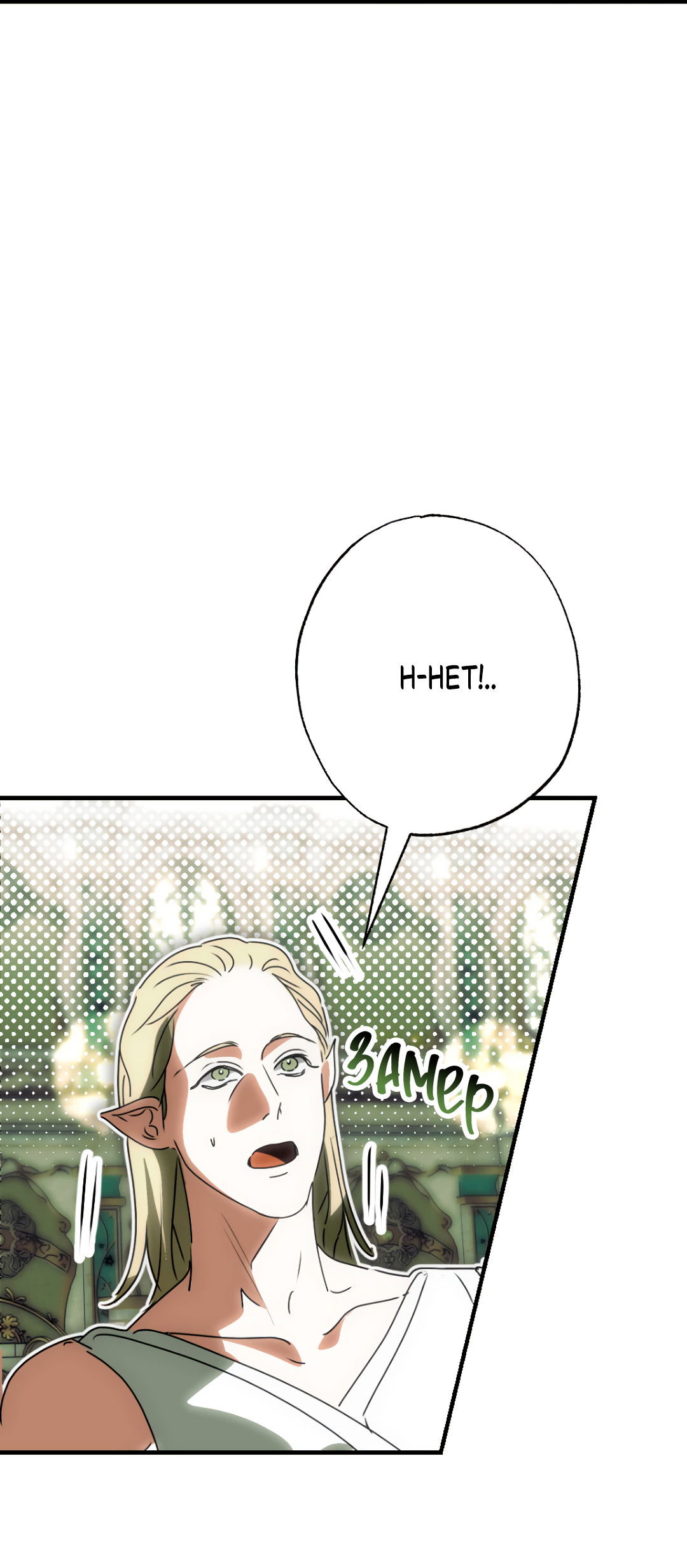 Манга Воин должен это сделать! - Глава 2 Страница 29