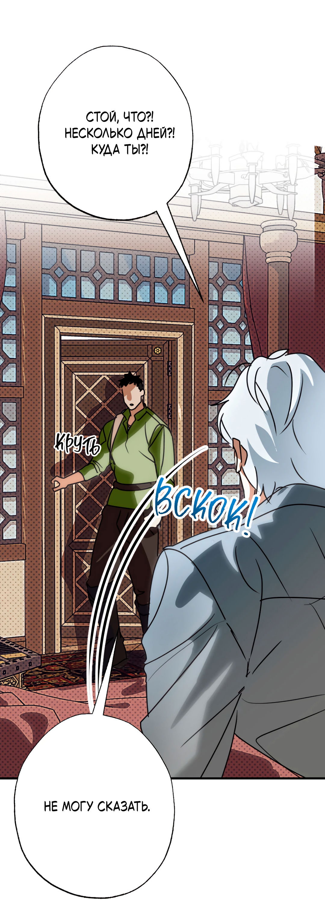 Манга Воин должен это сделать! - Глава 2 Страница 17