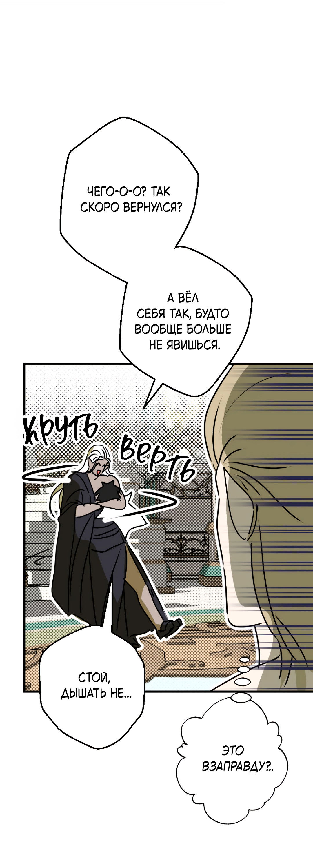 Манга Воин должен это сделать! - Глава 2 Страница 37