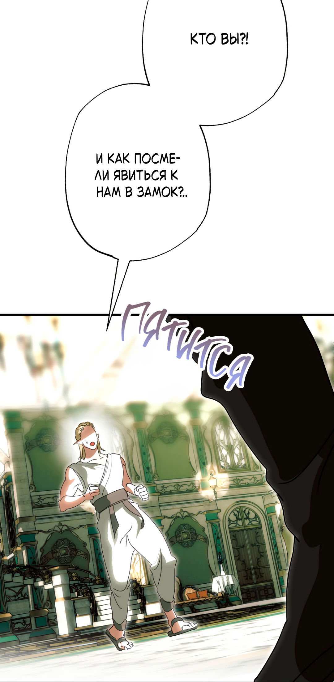 Манга Воин должен это сделать! - Глава 2 Страница 28