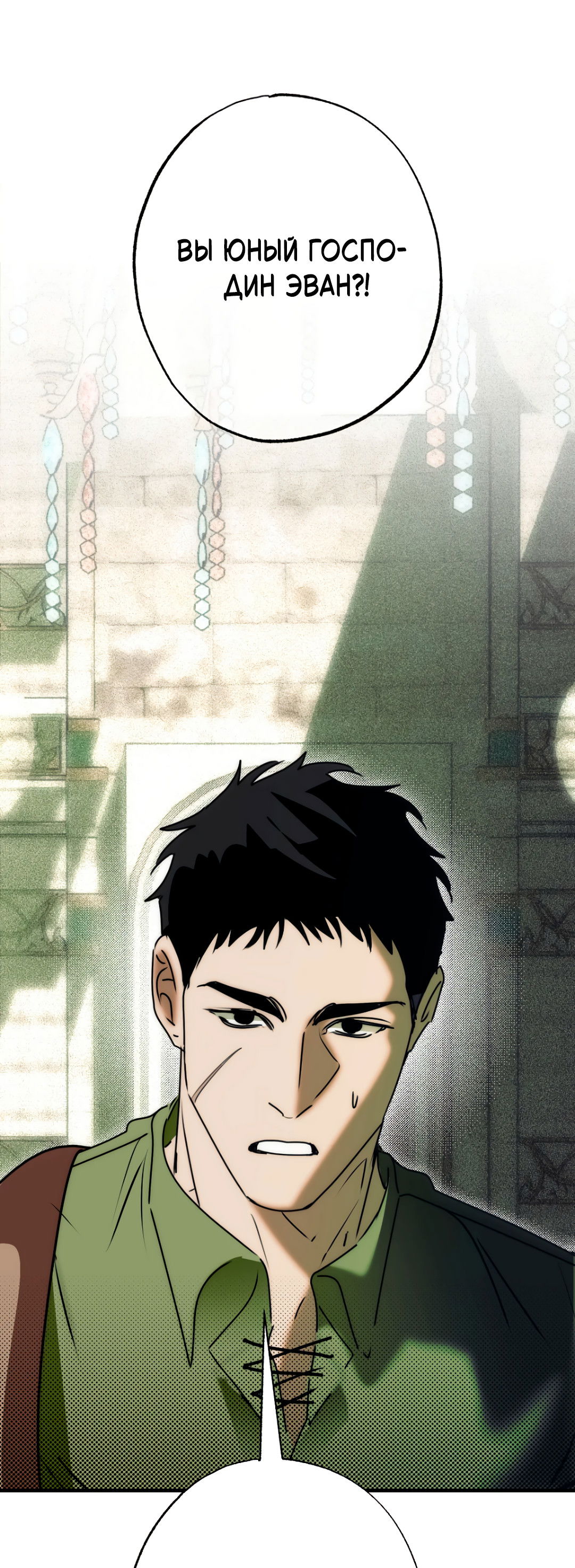 Манга Воин должен это сделать! - Глава 2 Страница 30