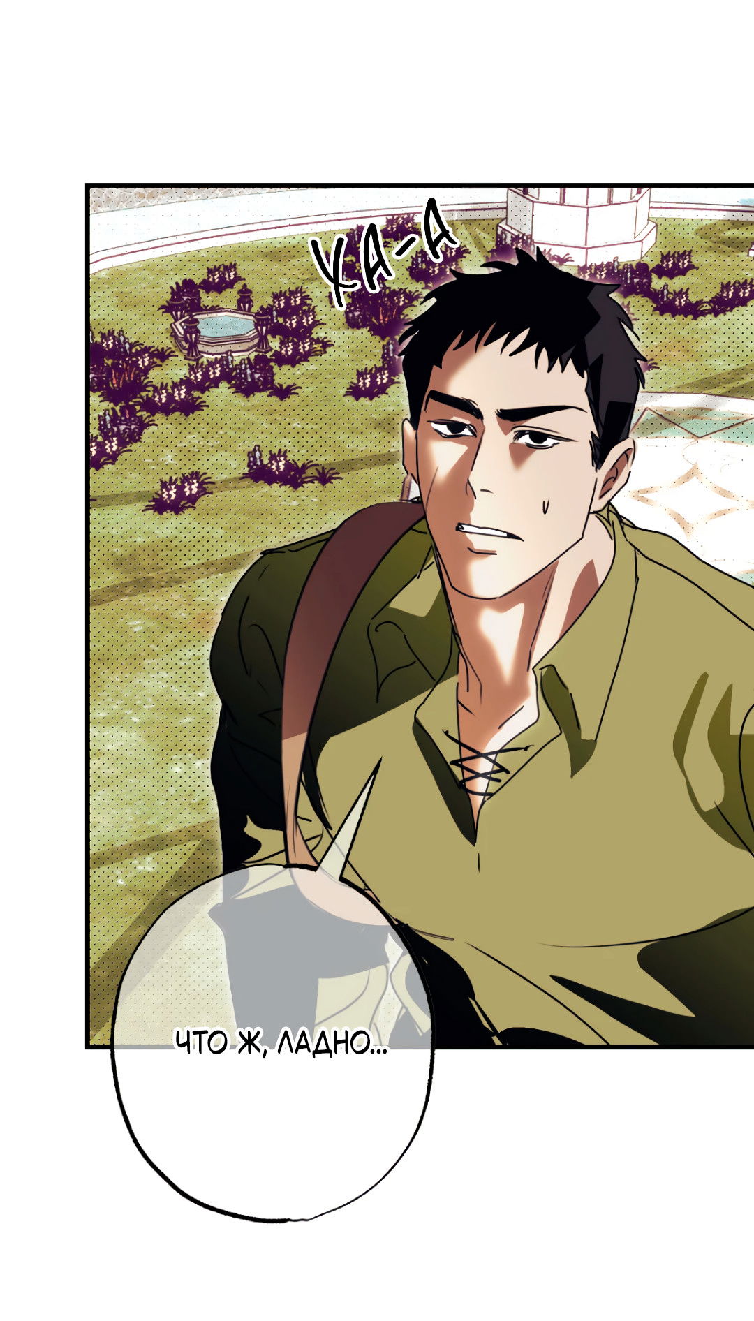 Манга Воин должен это сделать! - Глава 2 Страница 26