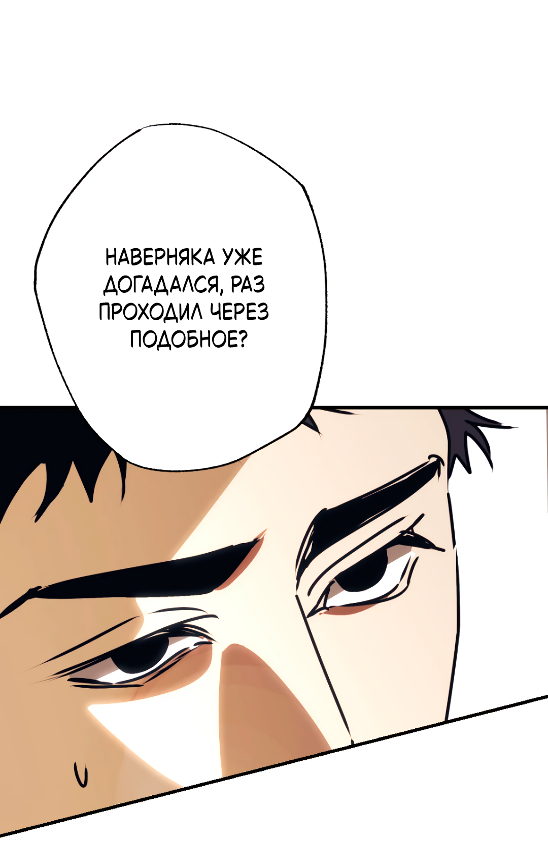 Манга Воин должен это сделать! - Глава 2 Страница 66