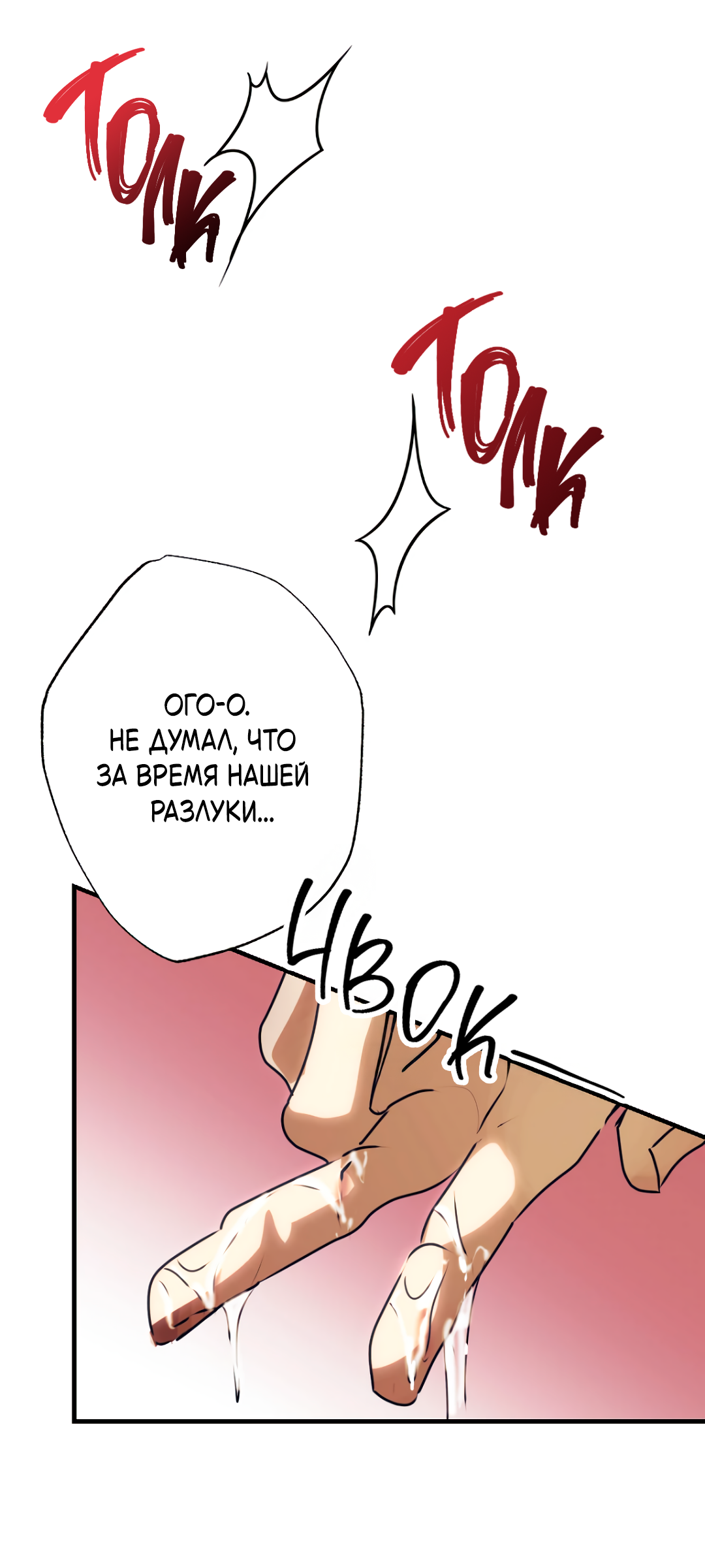 Манга Воин должен это сделать! - Глава 2 Страница 73