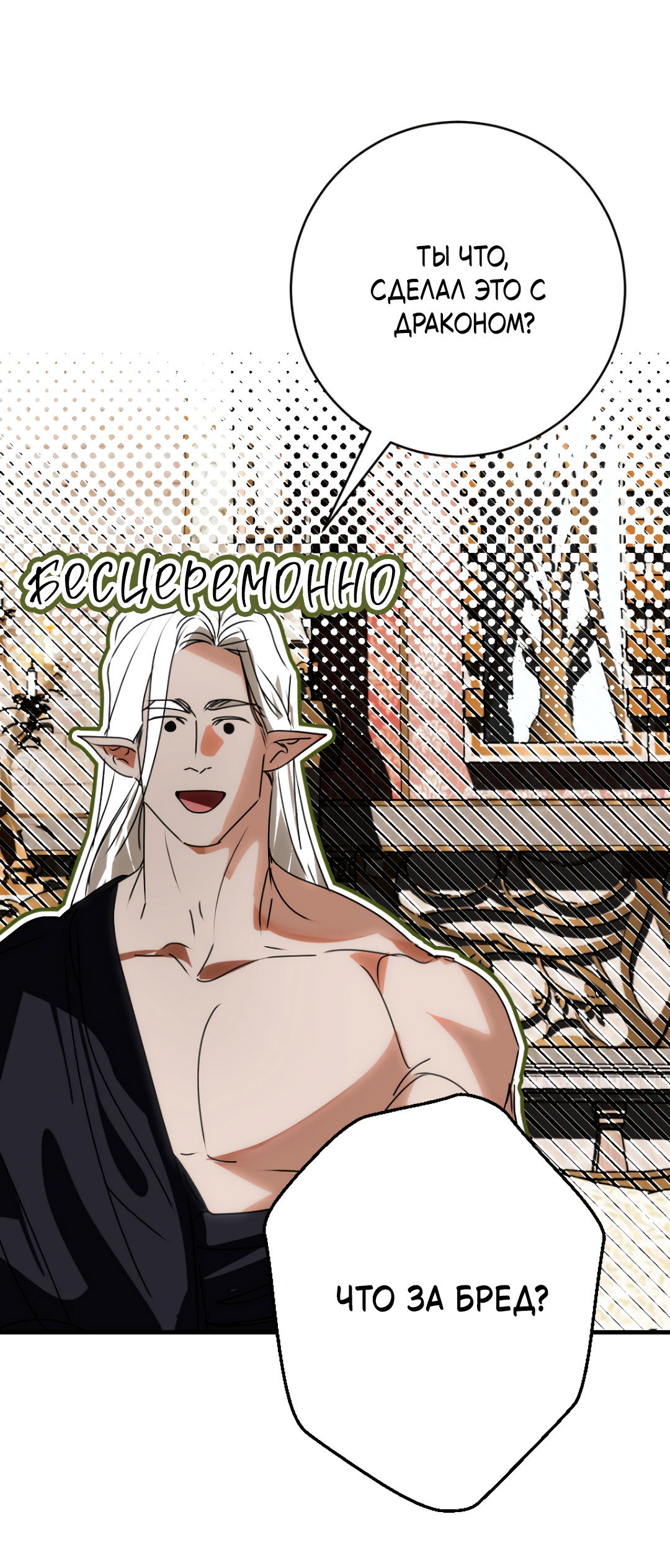 Манга Воин должен это сделать! - Глава 2 Страница 52