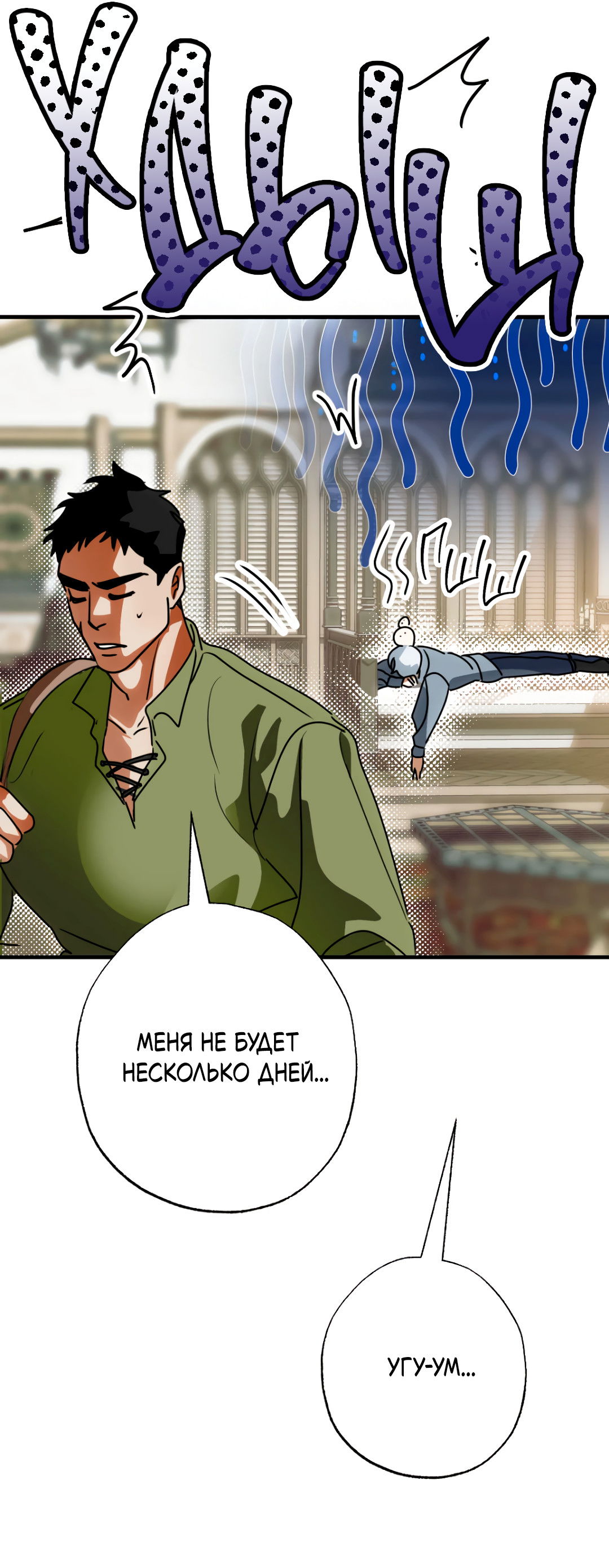 Манга Воин должен это сделать! - Глава 2 Страница 16