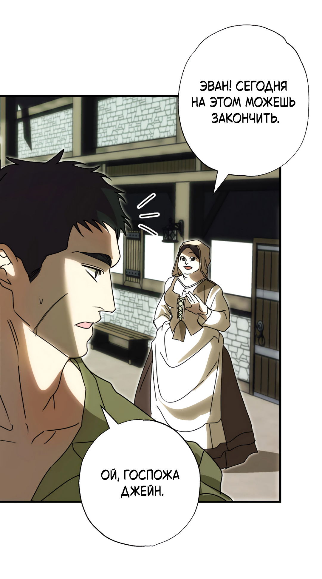 Манга Воин должен это сделать! - Глава 1 Страница 24