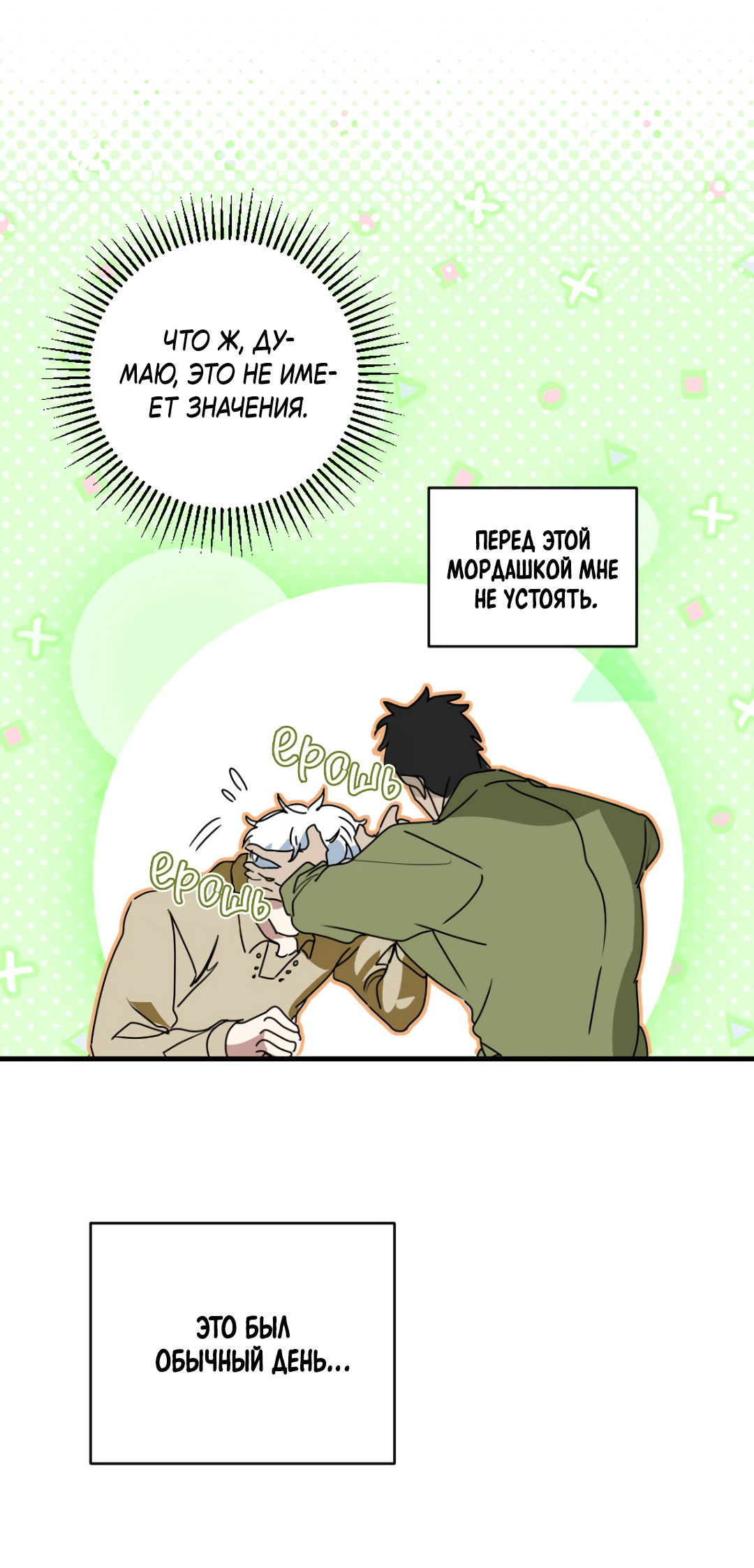 Манга Воин должен это сделать! - Глава 1 Страница 42