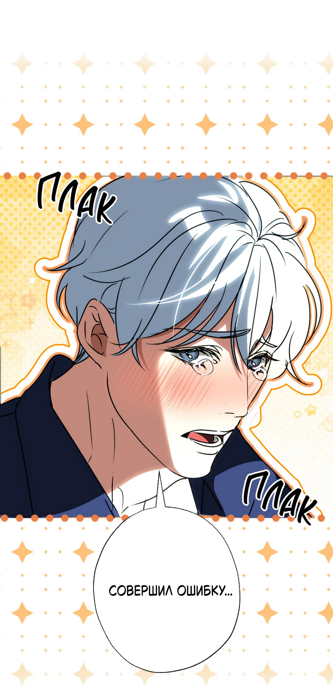 Манга Воин должен это сделать! - Глава 1 Страница 69