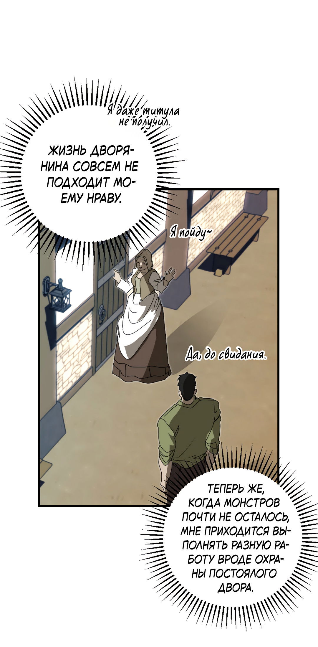 Манга Воин должен это сделать! - Глава 1 Страница 27