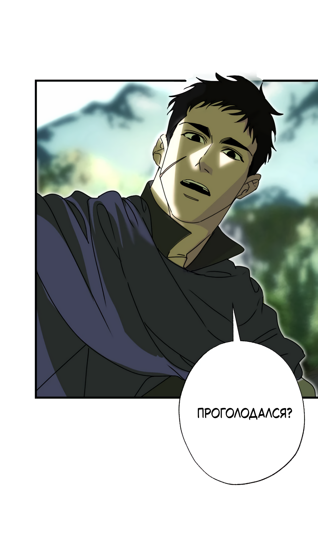 Манга Воин должен это сделать! - Глава 1 Страница 33