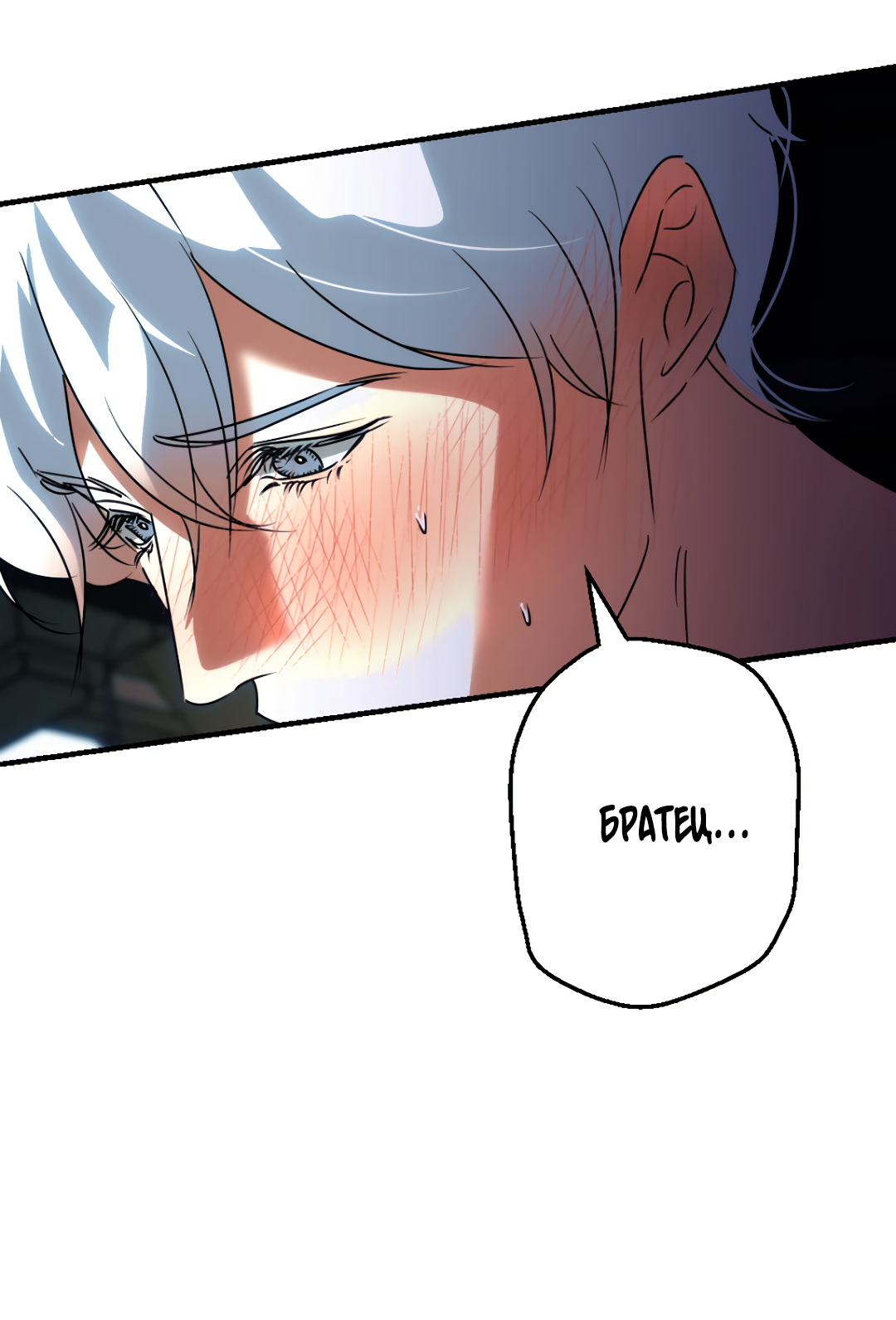 Манга Воин должен это сделать! - Глава 1 Страница 53