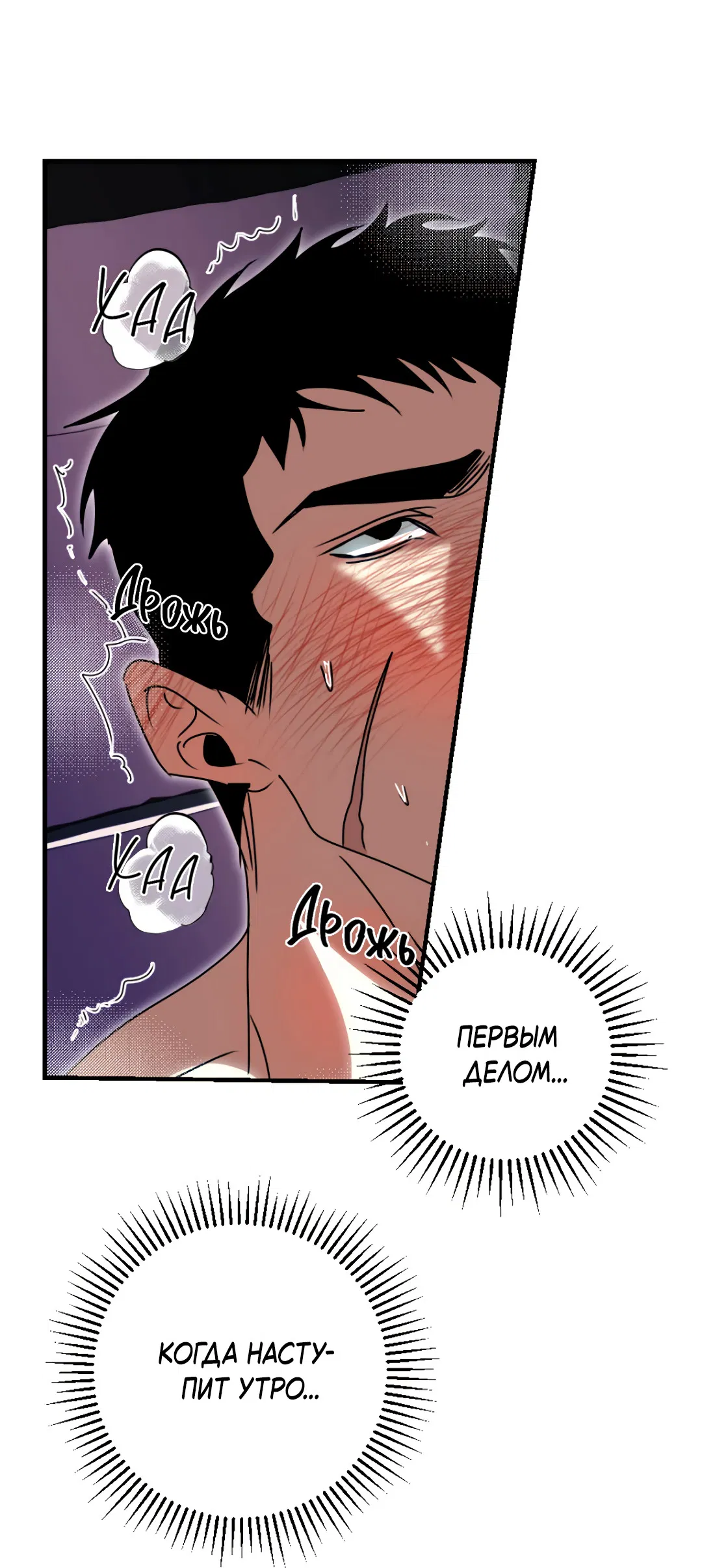 Манга Воин должен это сделать! - Глава 1 Страница 60