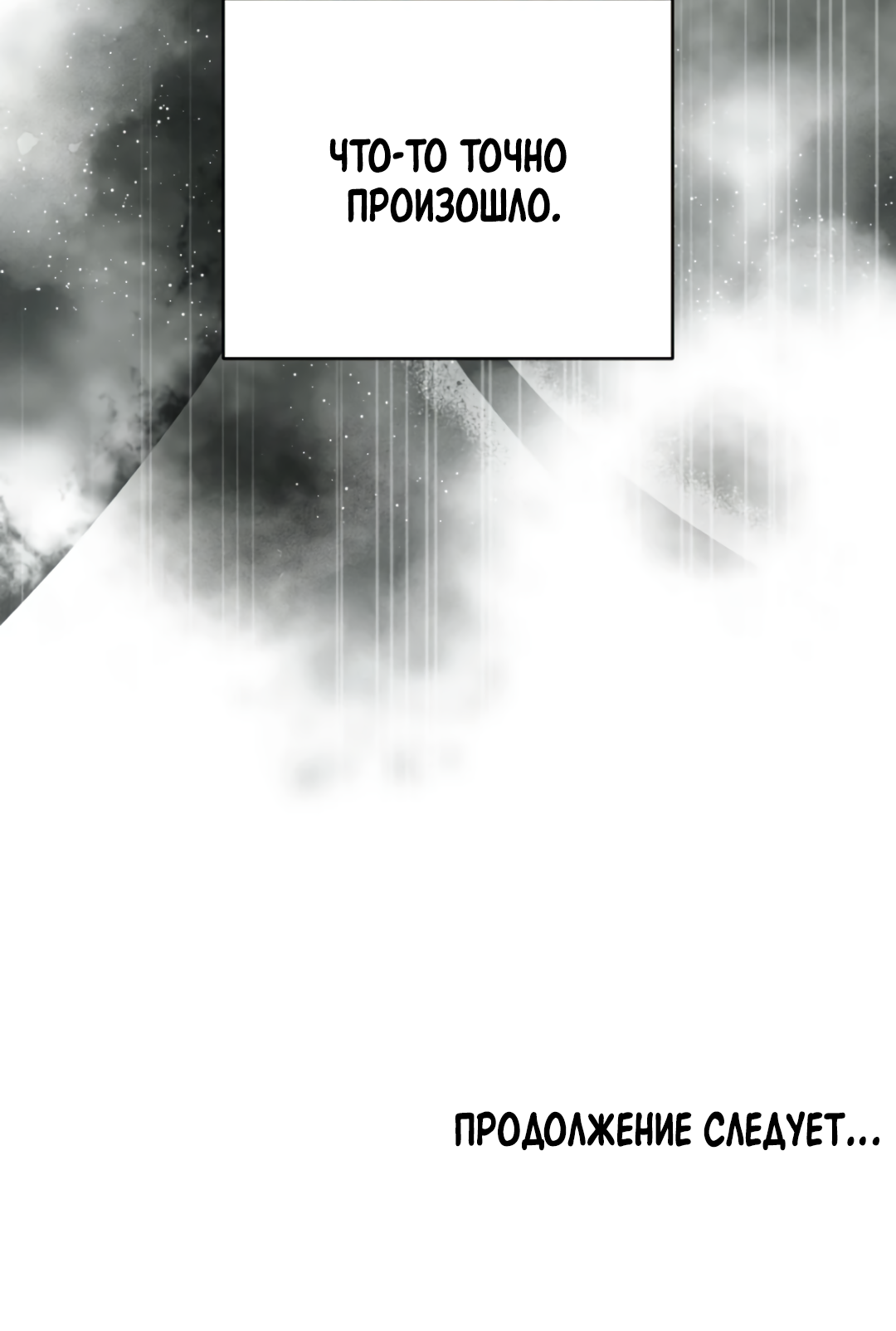 Манга Воин должен это сделать! - Глава 1 Страница 77