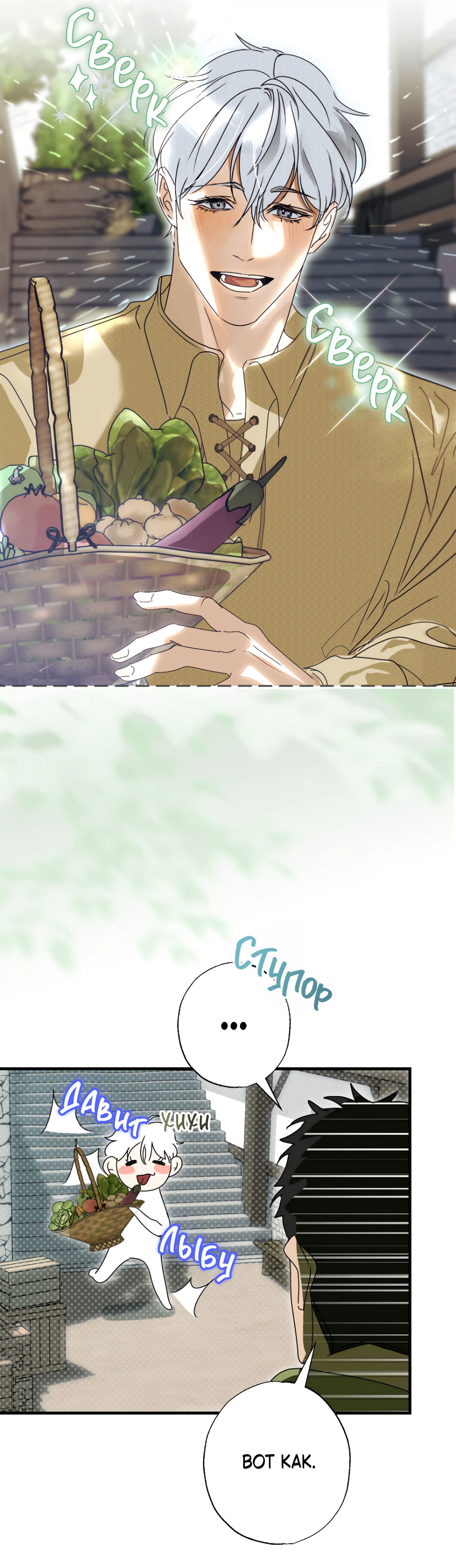 Манга Воин должен это сделать! - Глава 1 Страница 29