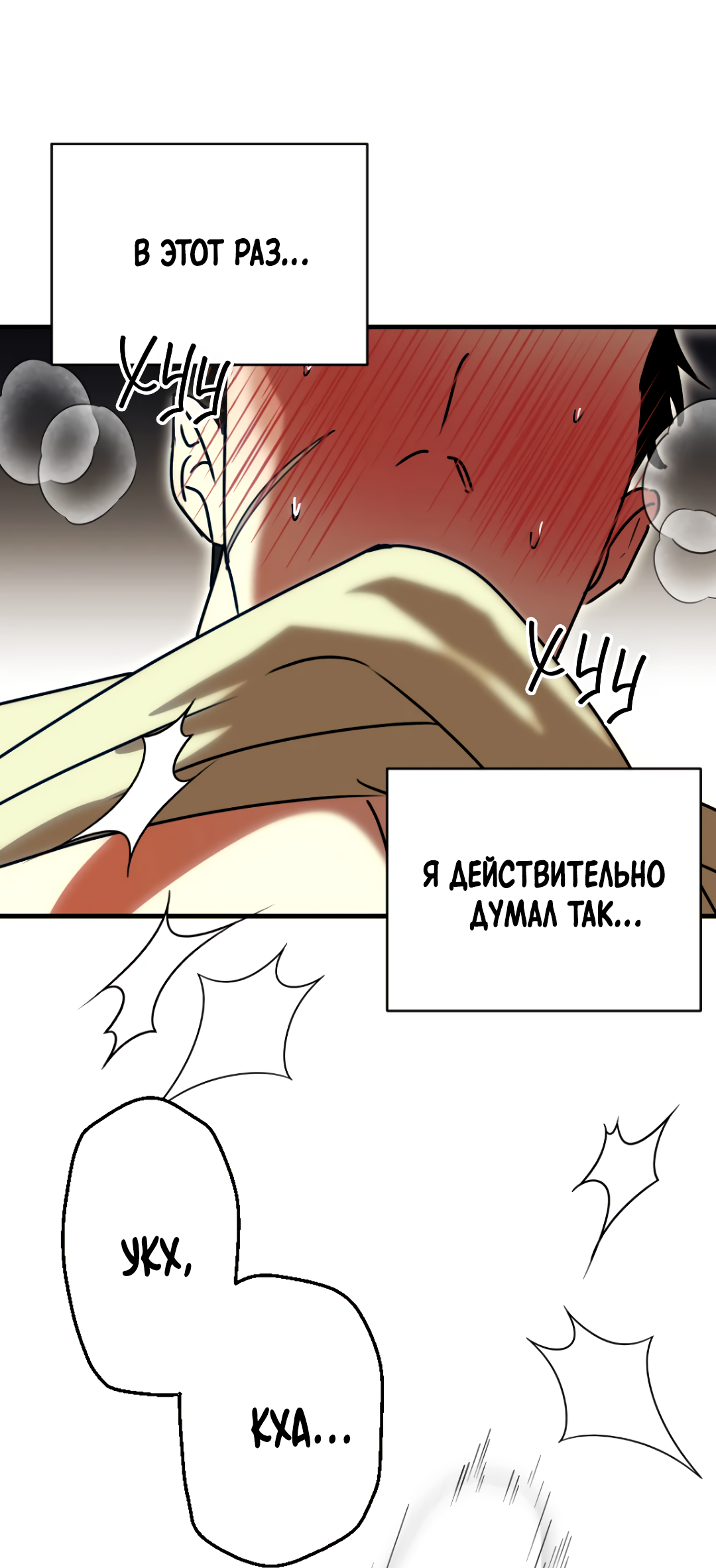 Манга Воин должен это сделать! - Глава 1 Страница 73