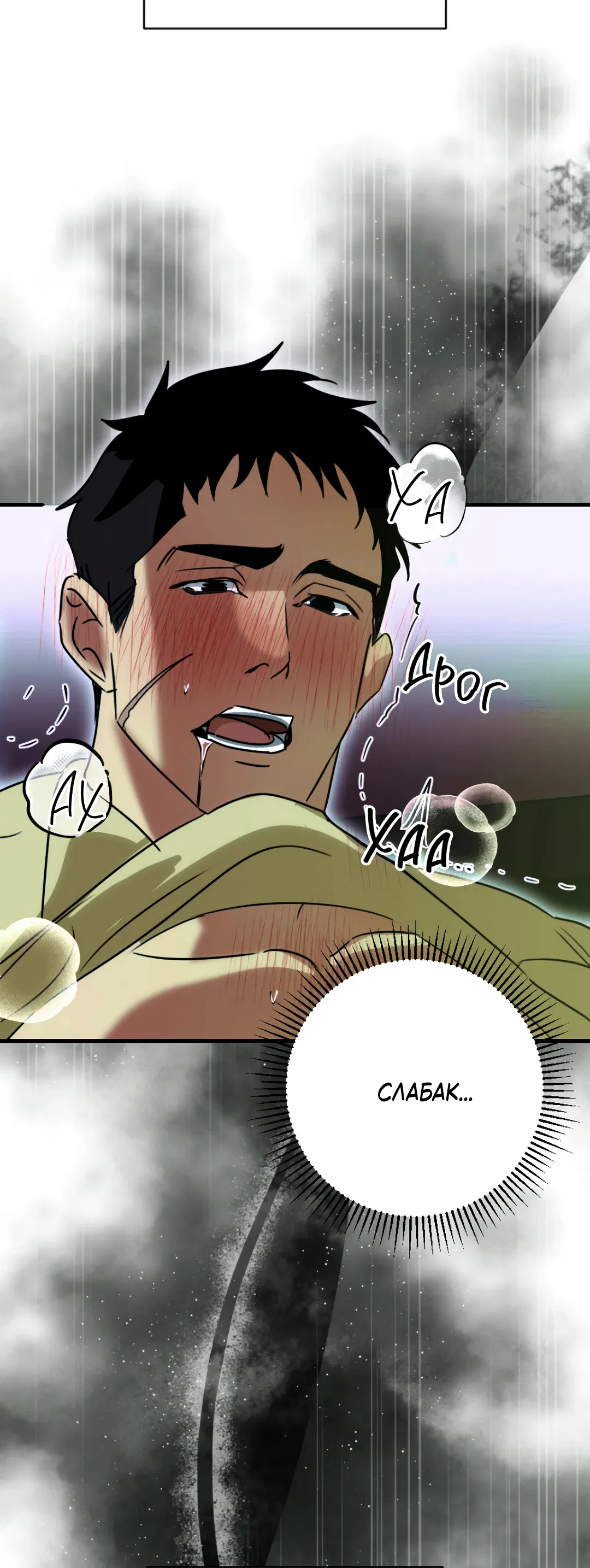 Манга Воин должен это сделать! - Глава 1 Страница 76