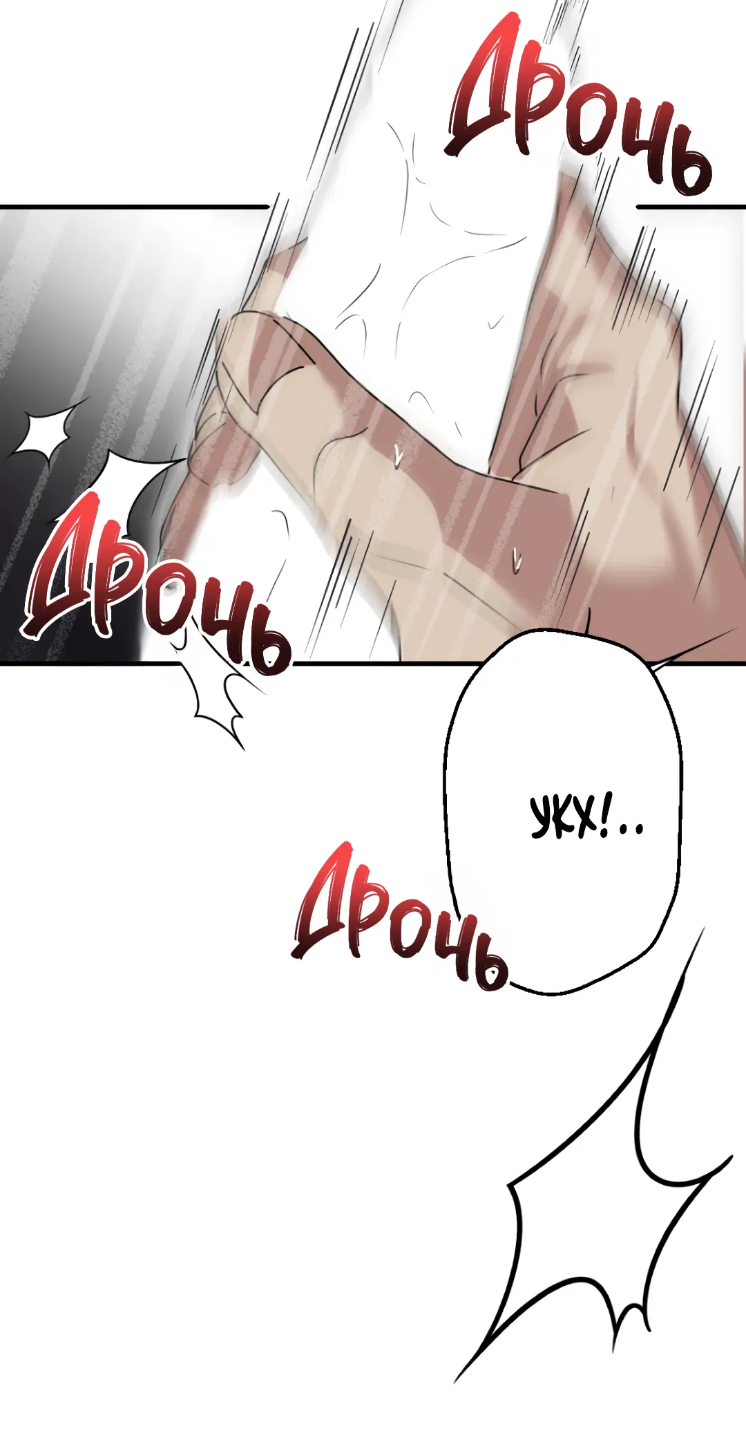 Манга Воин должен это сделать! - Глава 1 Страница 74