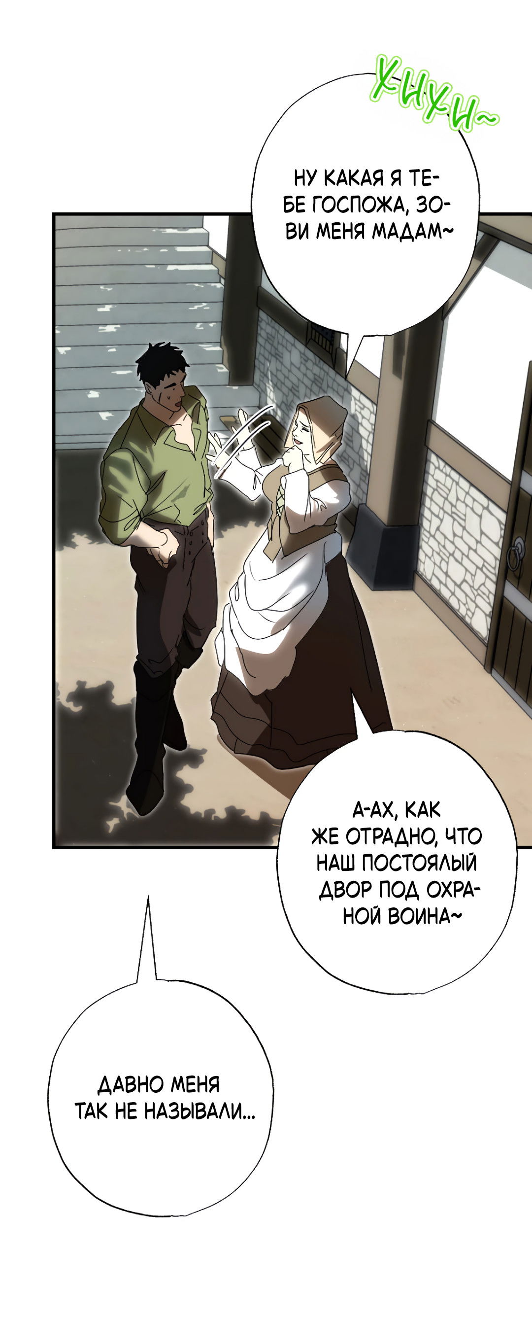 Манга Воин должен это сделать! - Глава 1 Страница 25