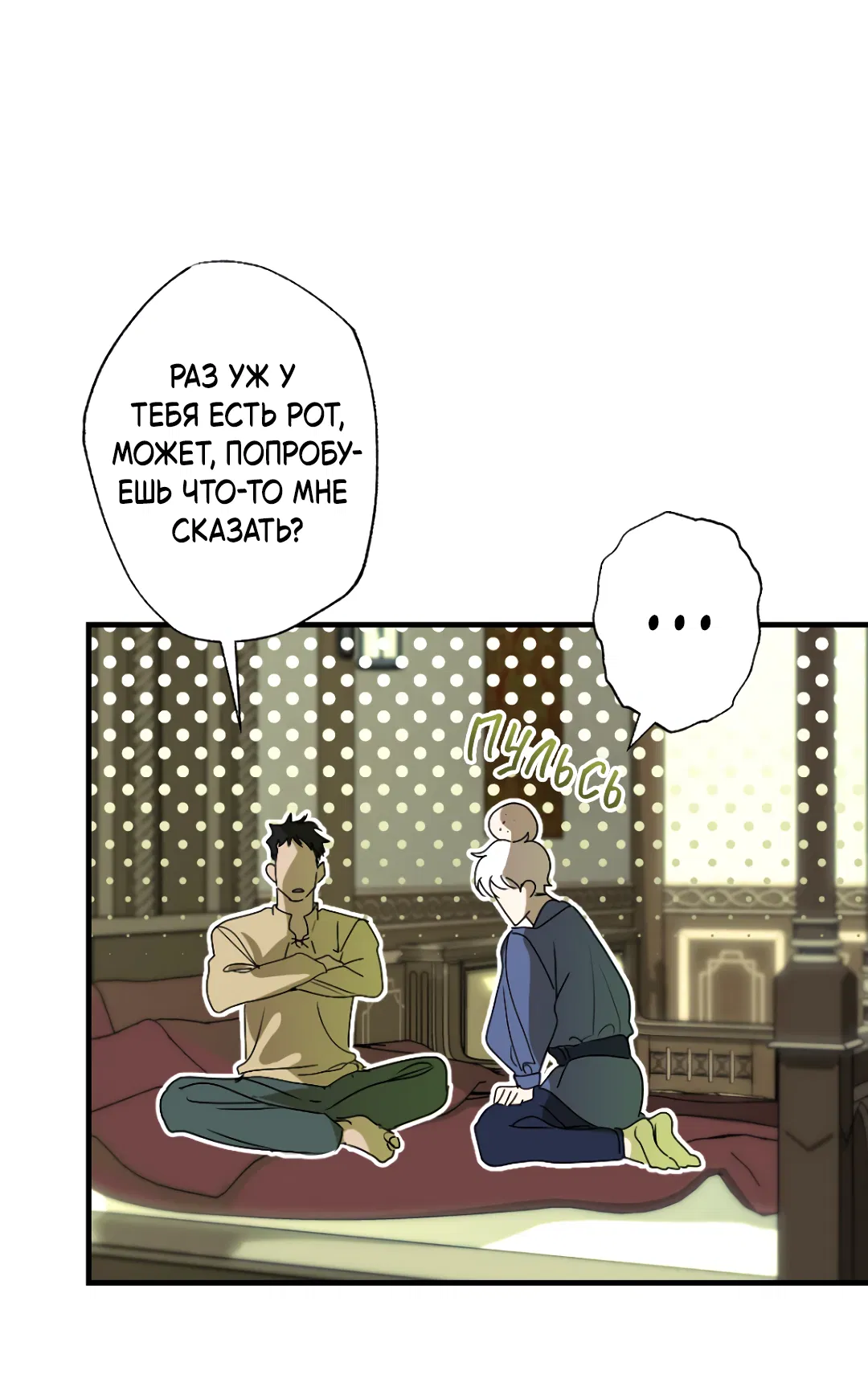 Манга Воин должен это сделать! - Глава 1 Страница 65