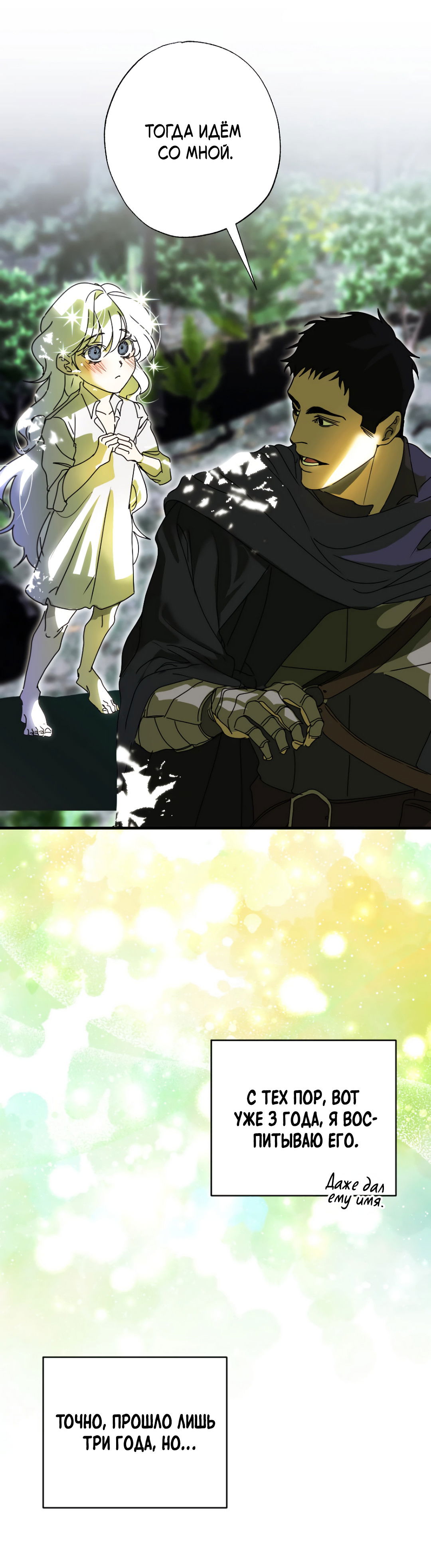 Манга Воин должен это сделать! - Глава 1 Страница 36