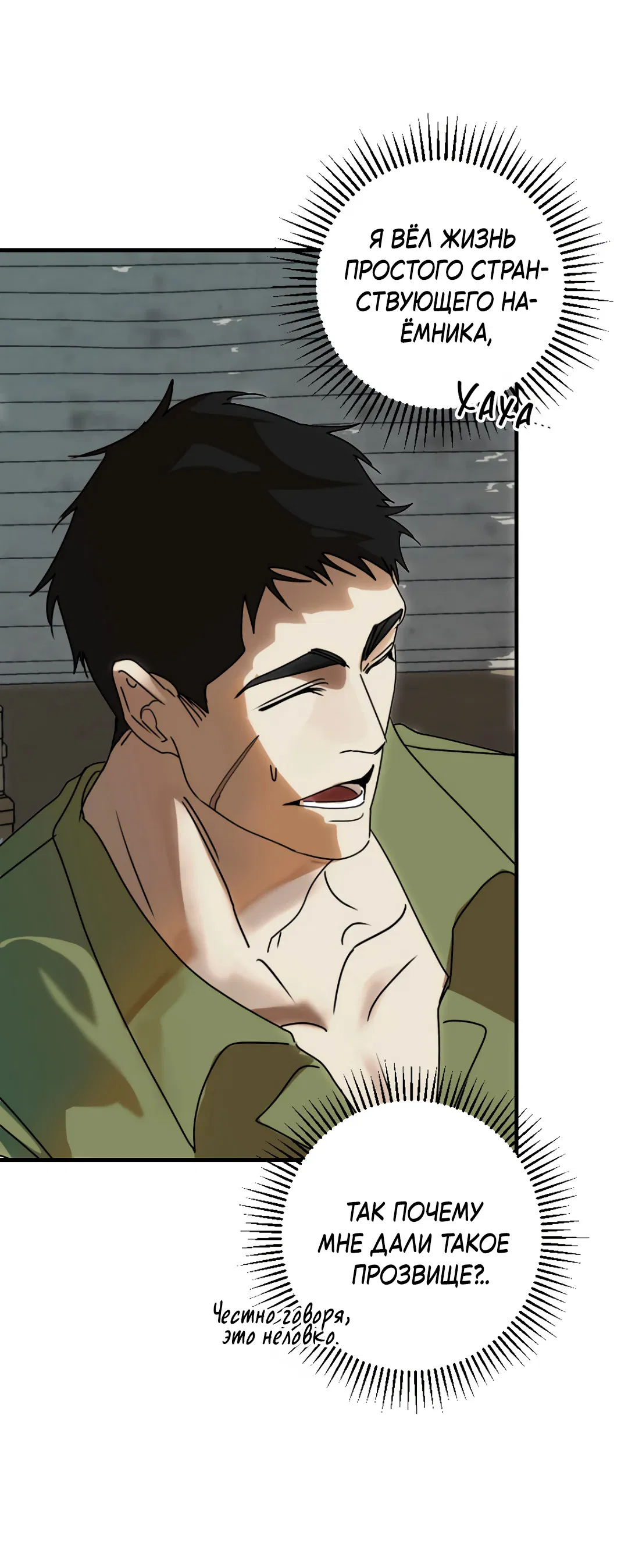 Манга Воин должен это сделать! - Глава 1 Страница 26