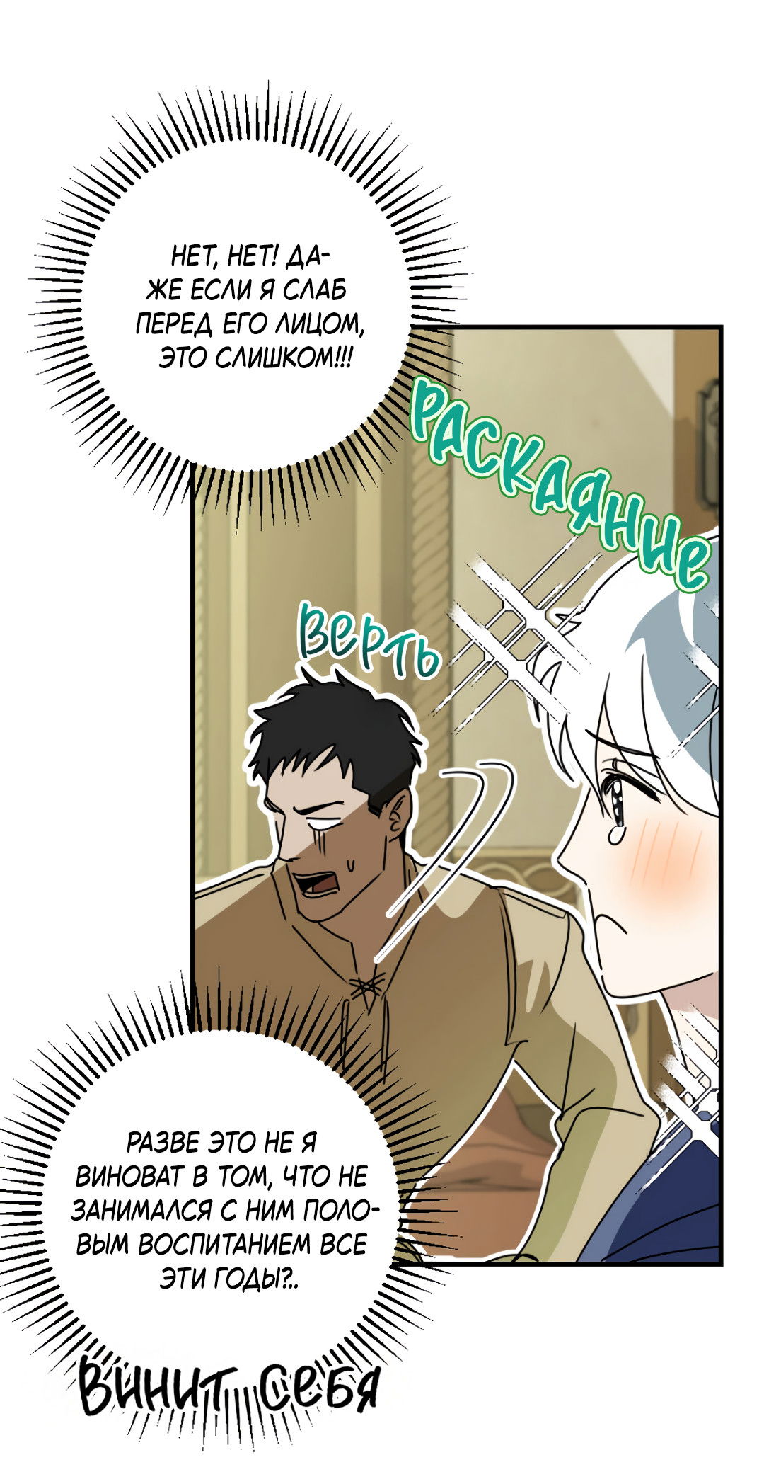 Манга Воин должен это сделать! - Глава 1 Страница 71