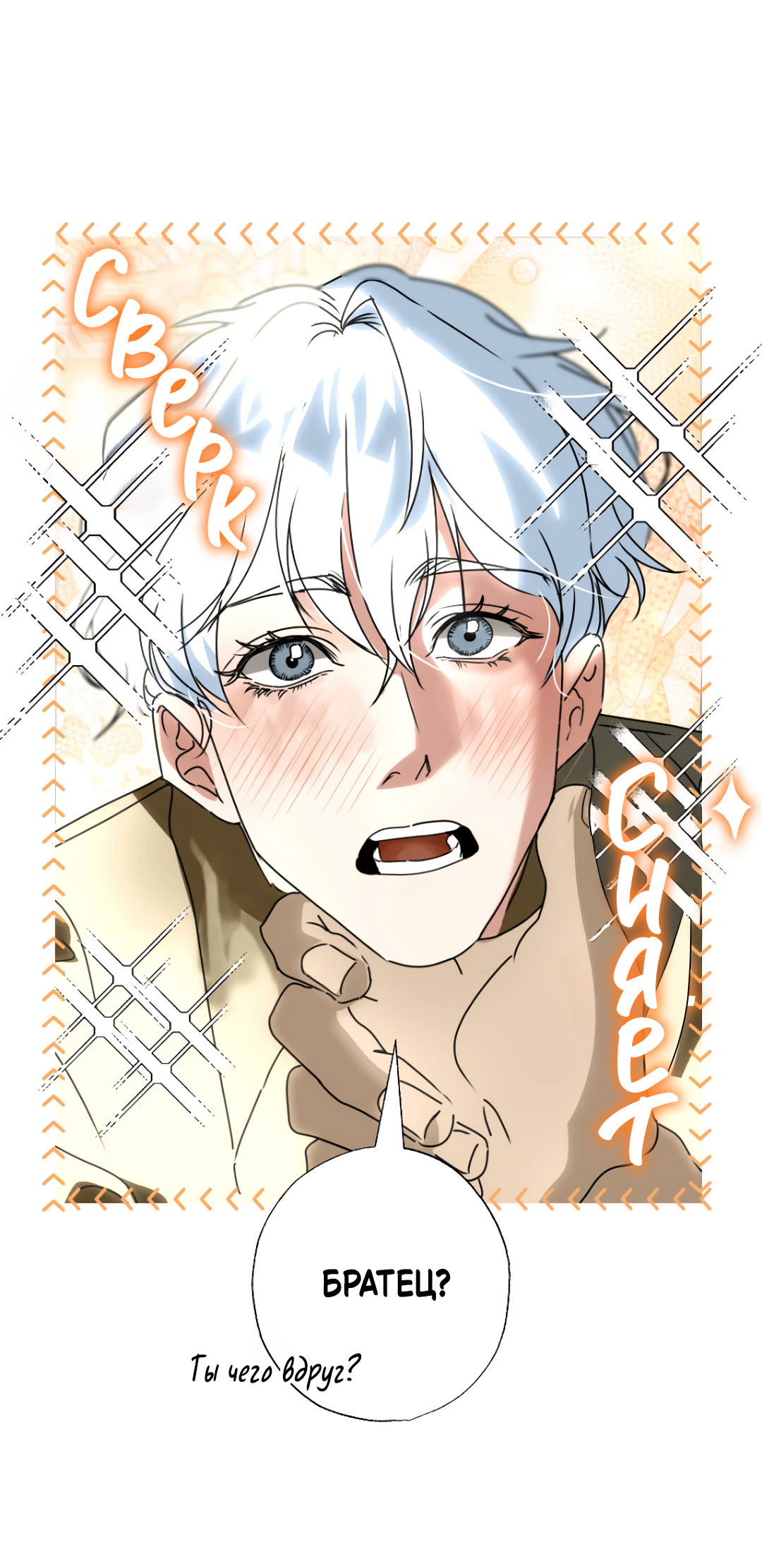 Манга Воин должен это сделать! - Глава 1 Страница 40